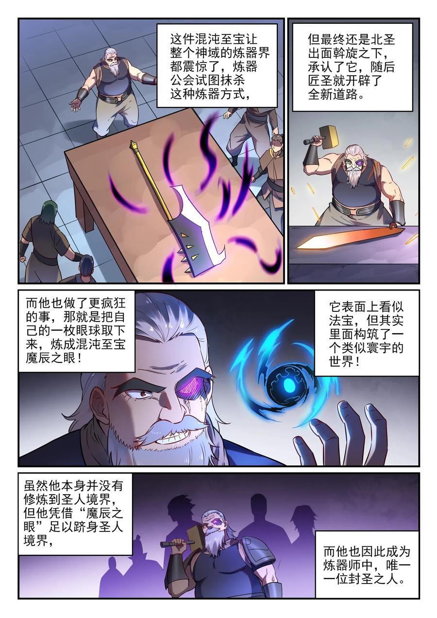 百炼成神 第755回 千锤百炼 第12页