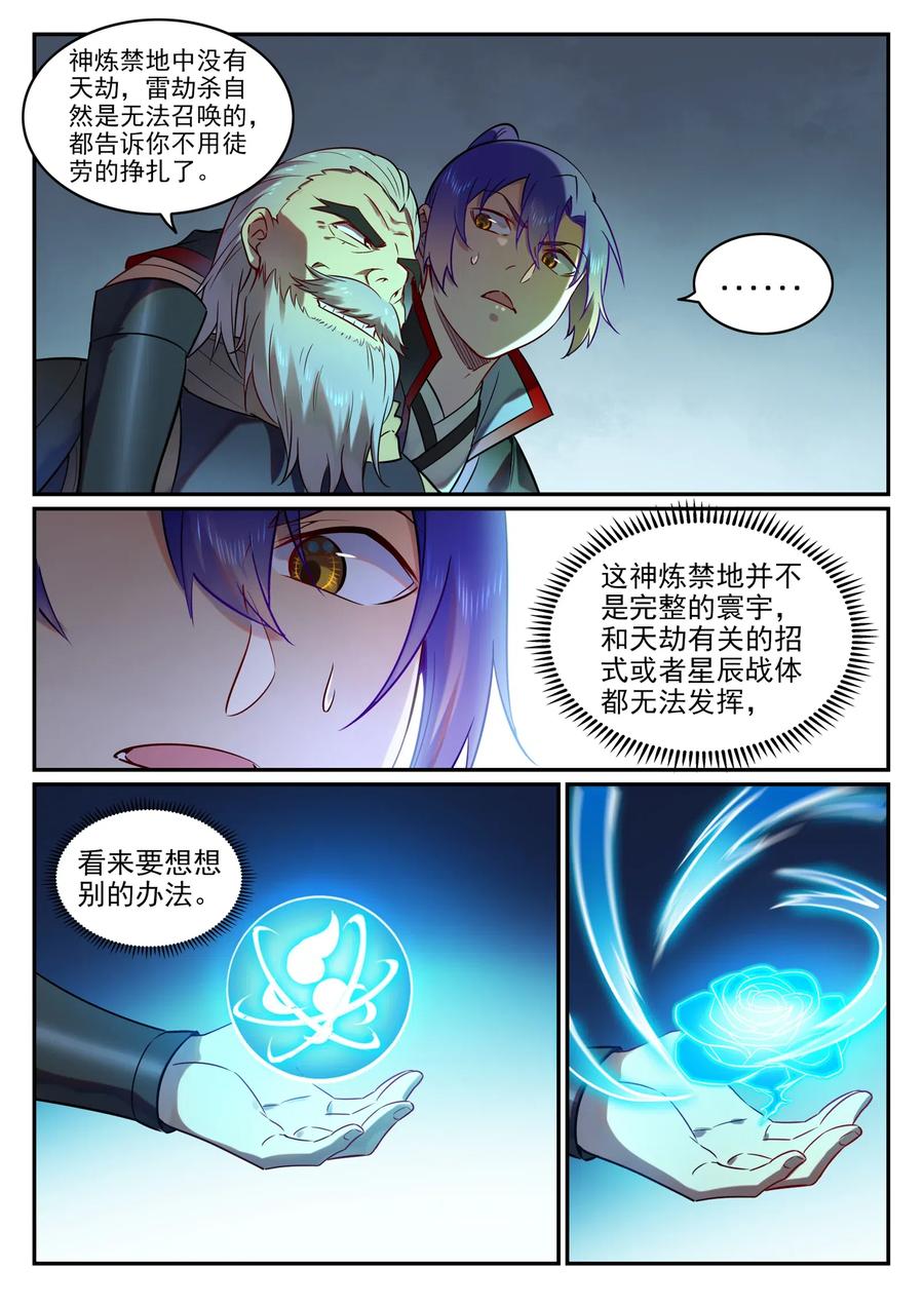 百炼成神 第755回 千锤百炼 第2页