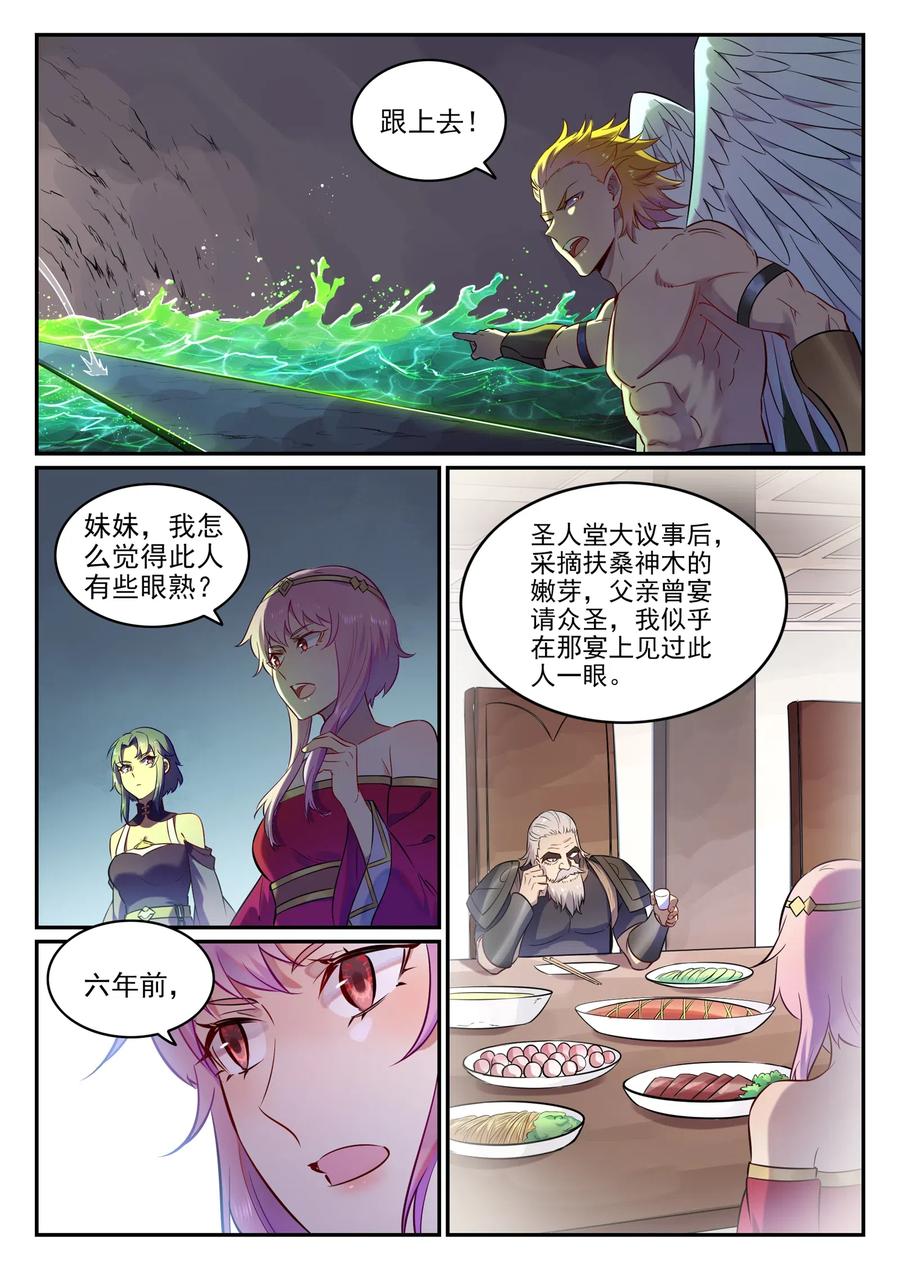 百炼成神 第755回 千锤百炼 第6页