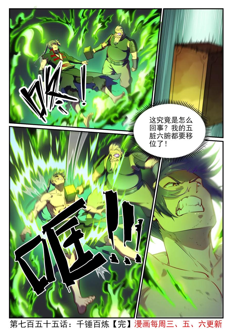 百炼成神 第755回 千锤百炼 第16页