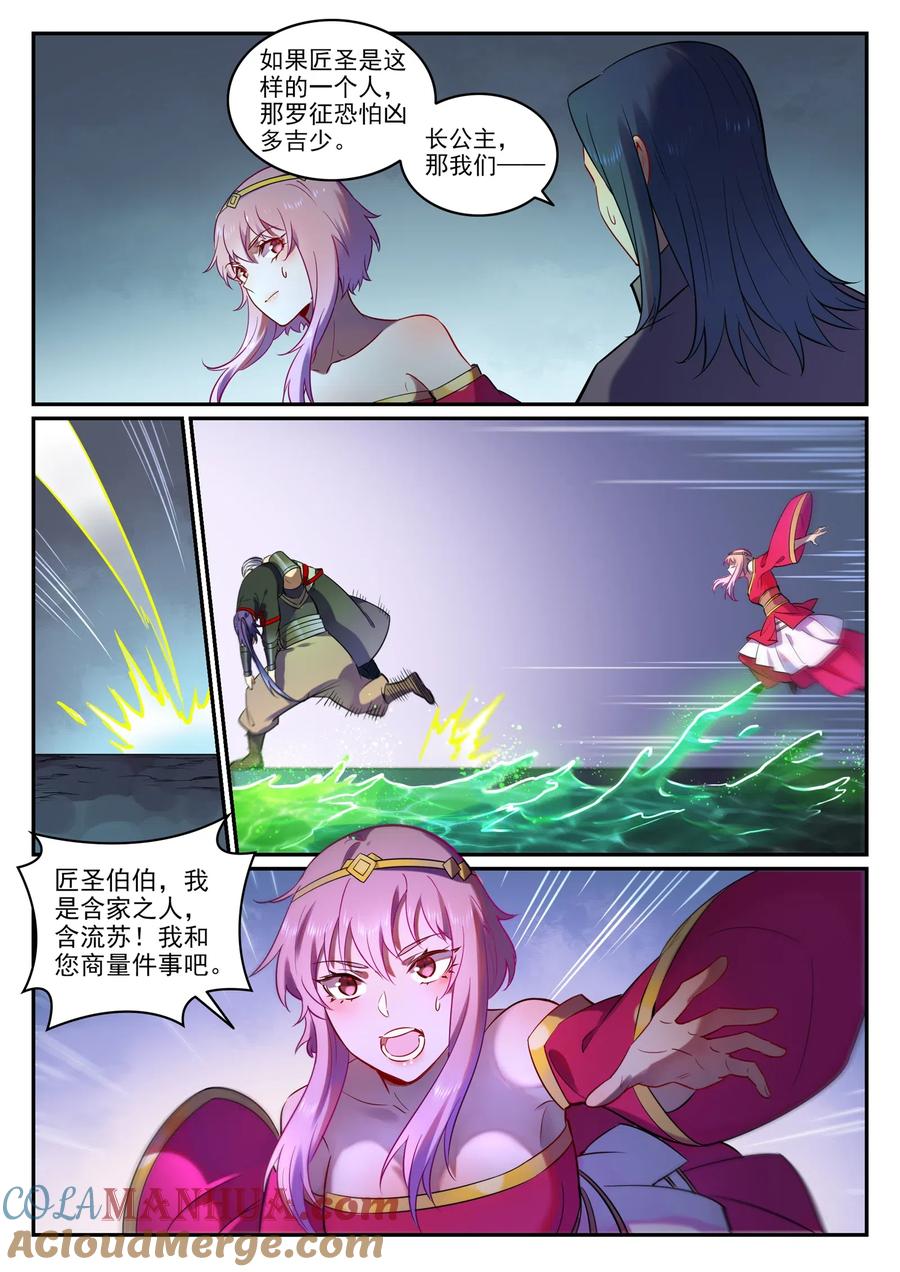 百炼成神 第755回 千锤百炼 第13页