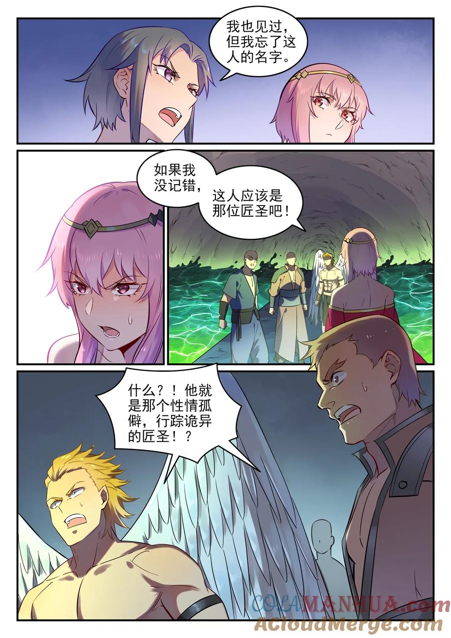 百炼成神 第755回 千锤百炼 第7页