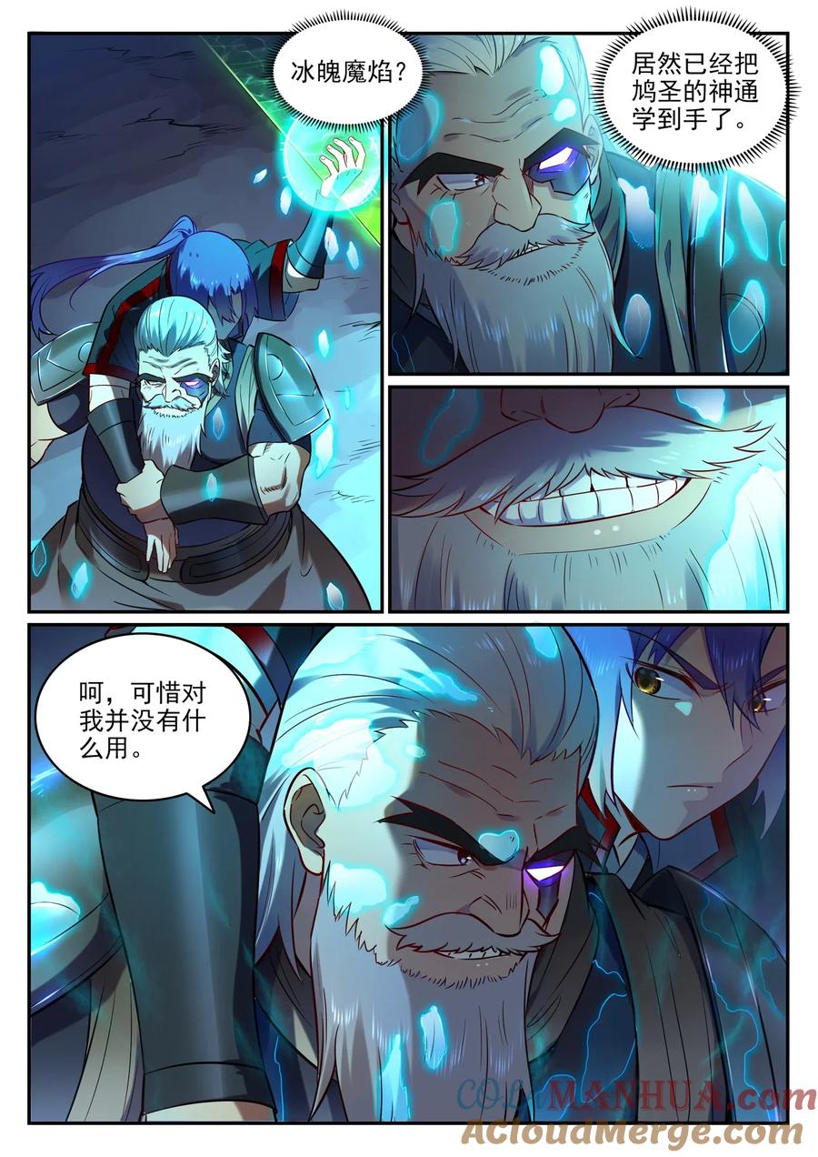 百炼成神 第755回 千锤百炼 第3页