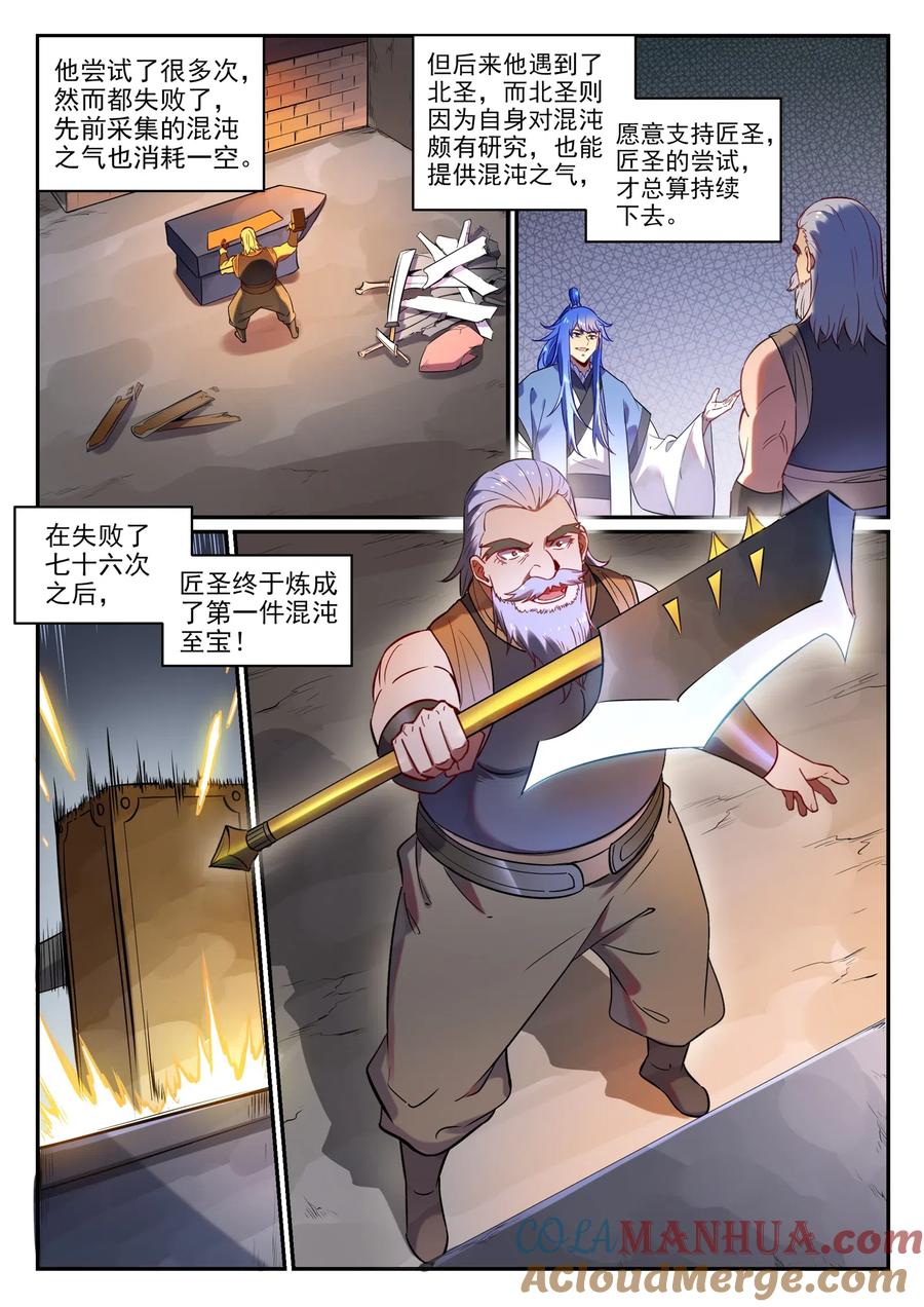 百炼成神 第755回 千锤百炼 第11页