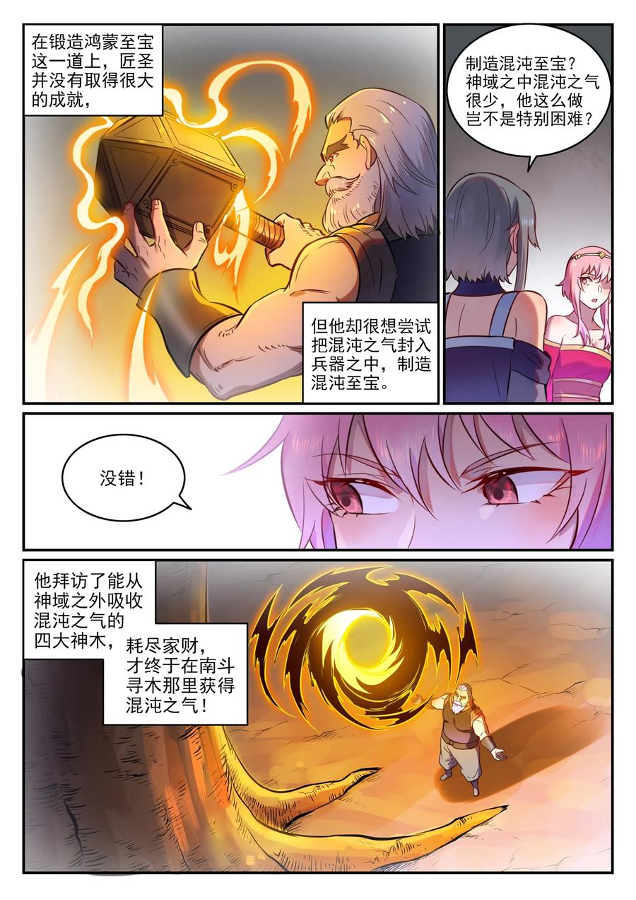百炼成神 第755回 千锤百炼 第10页