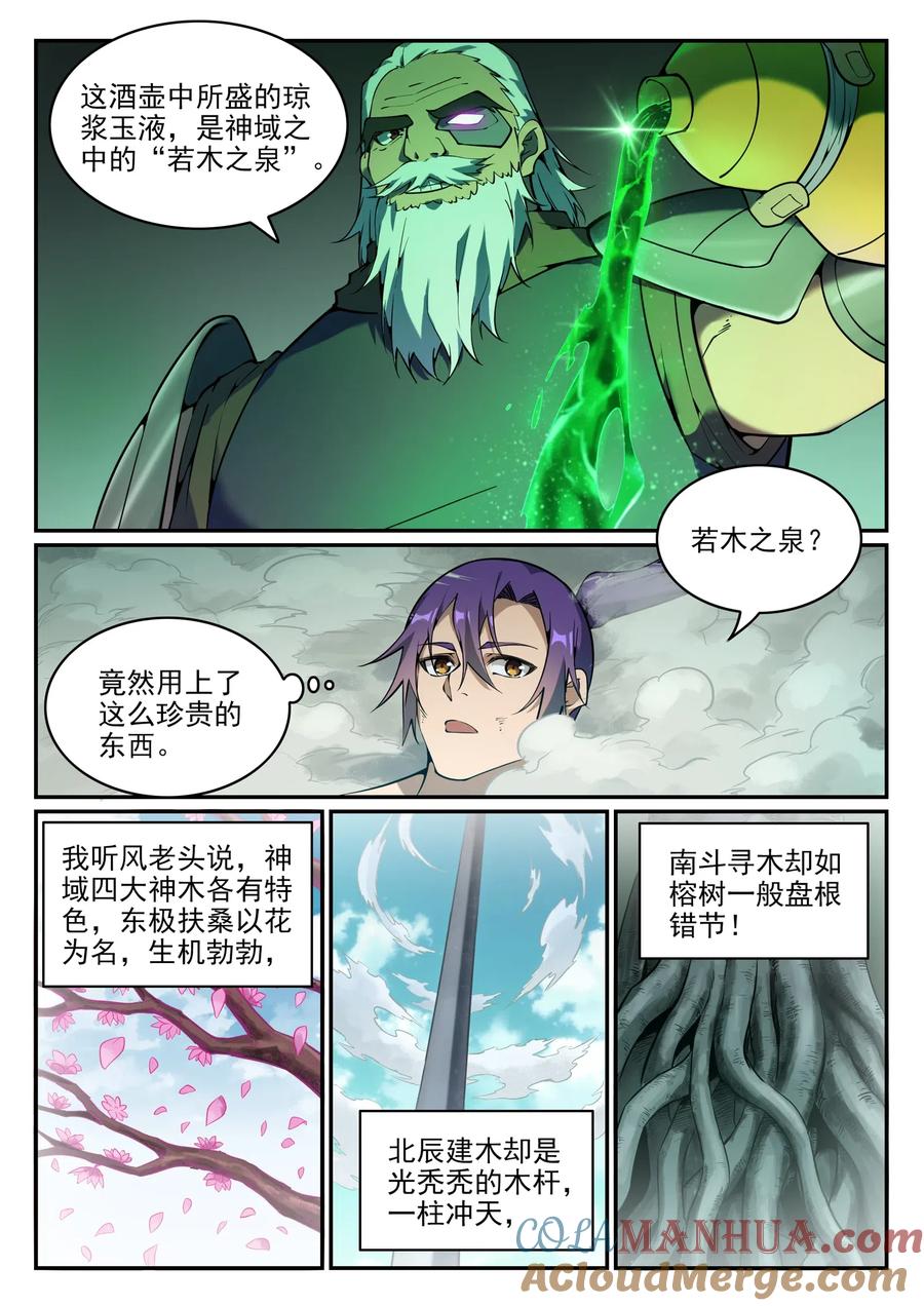百炼成神 第756回 绝世无双 第7页