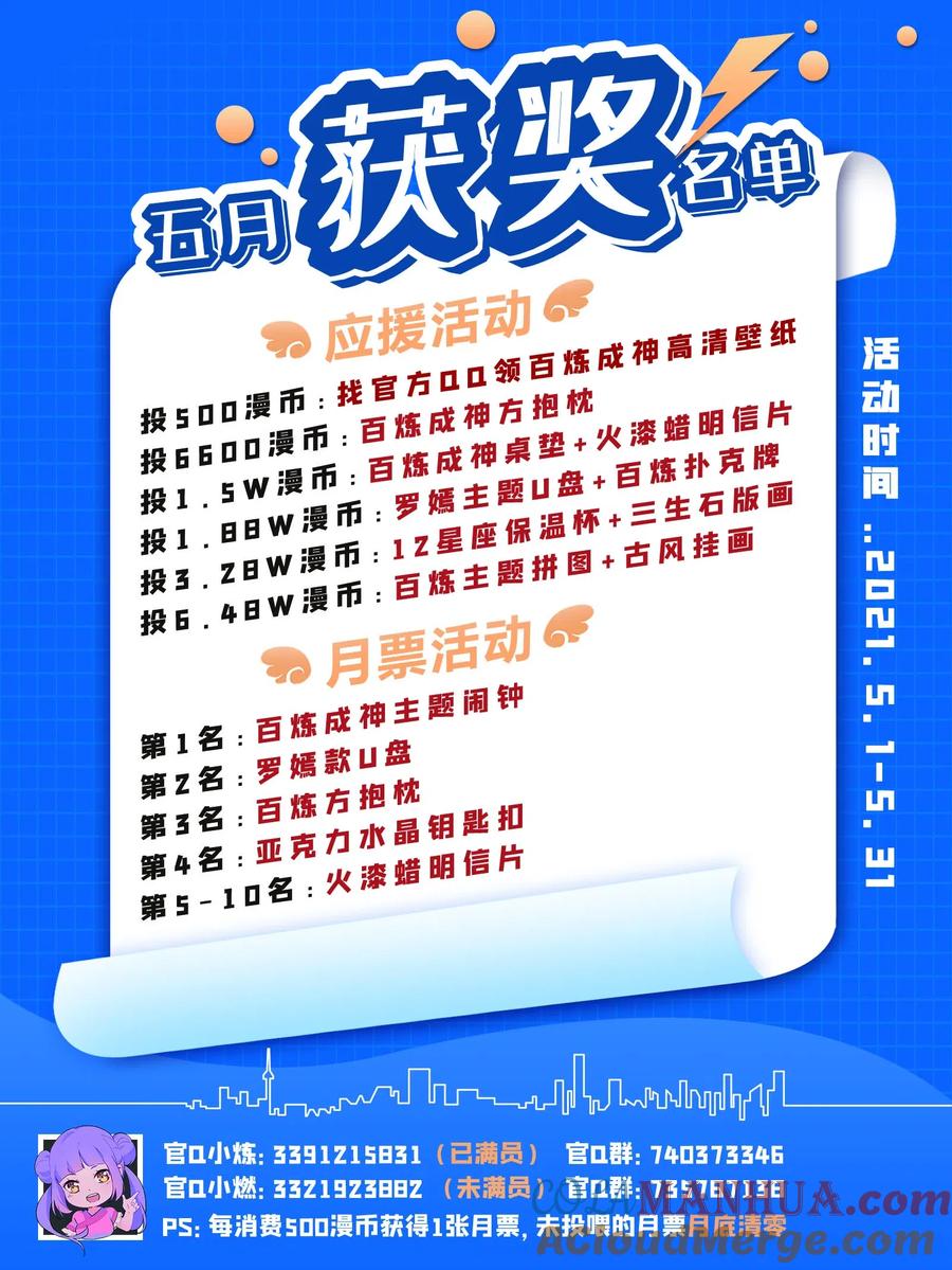 百炼成神 第756回 绝世无双 第17页