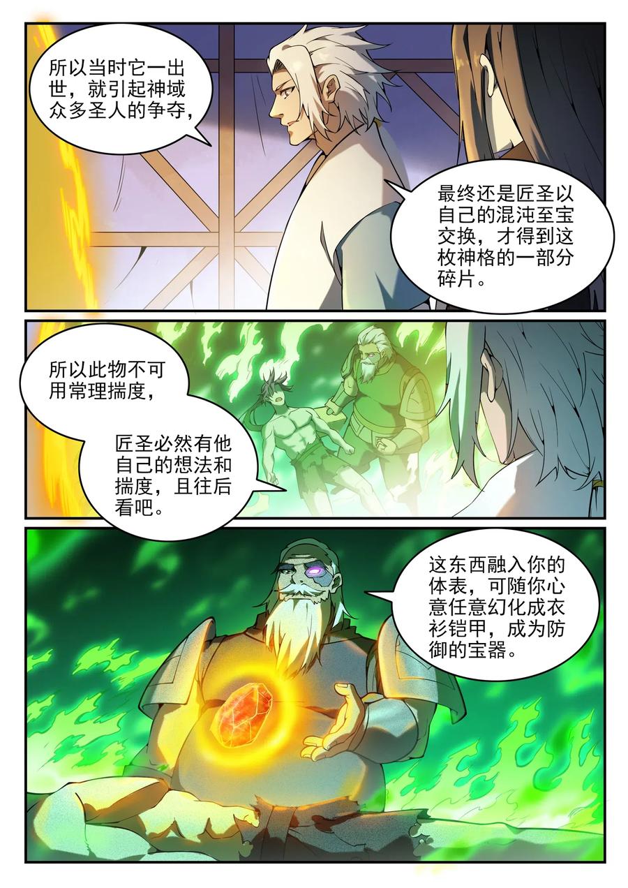 百炼成神 第756回 绝世无双 第14页