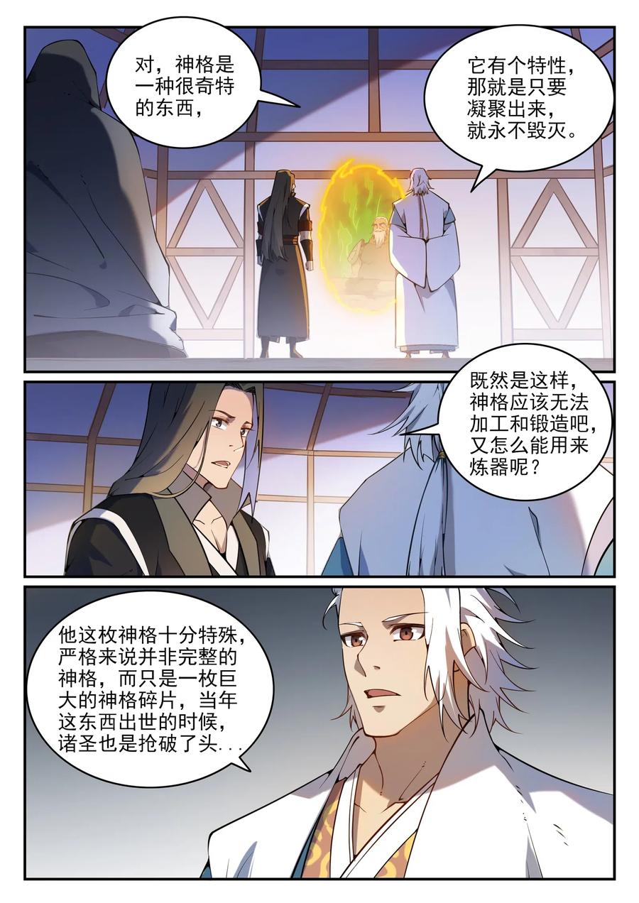 百炼成神 第756回 绝世无双 第12页