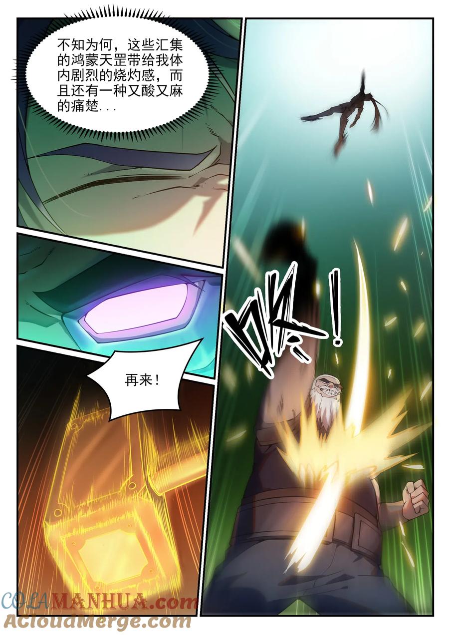 百炼成神 第756回 绝世无双 第3页