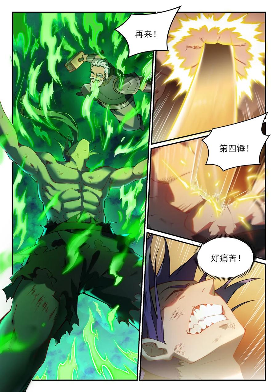 百炼成神 第756回 绝世无双 第4页