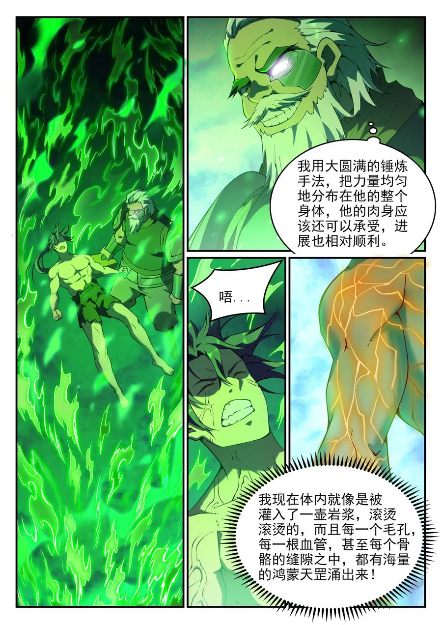 百炼成神 第756回 绝世无双 第2页