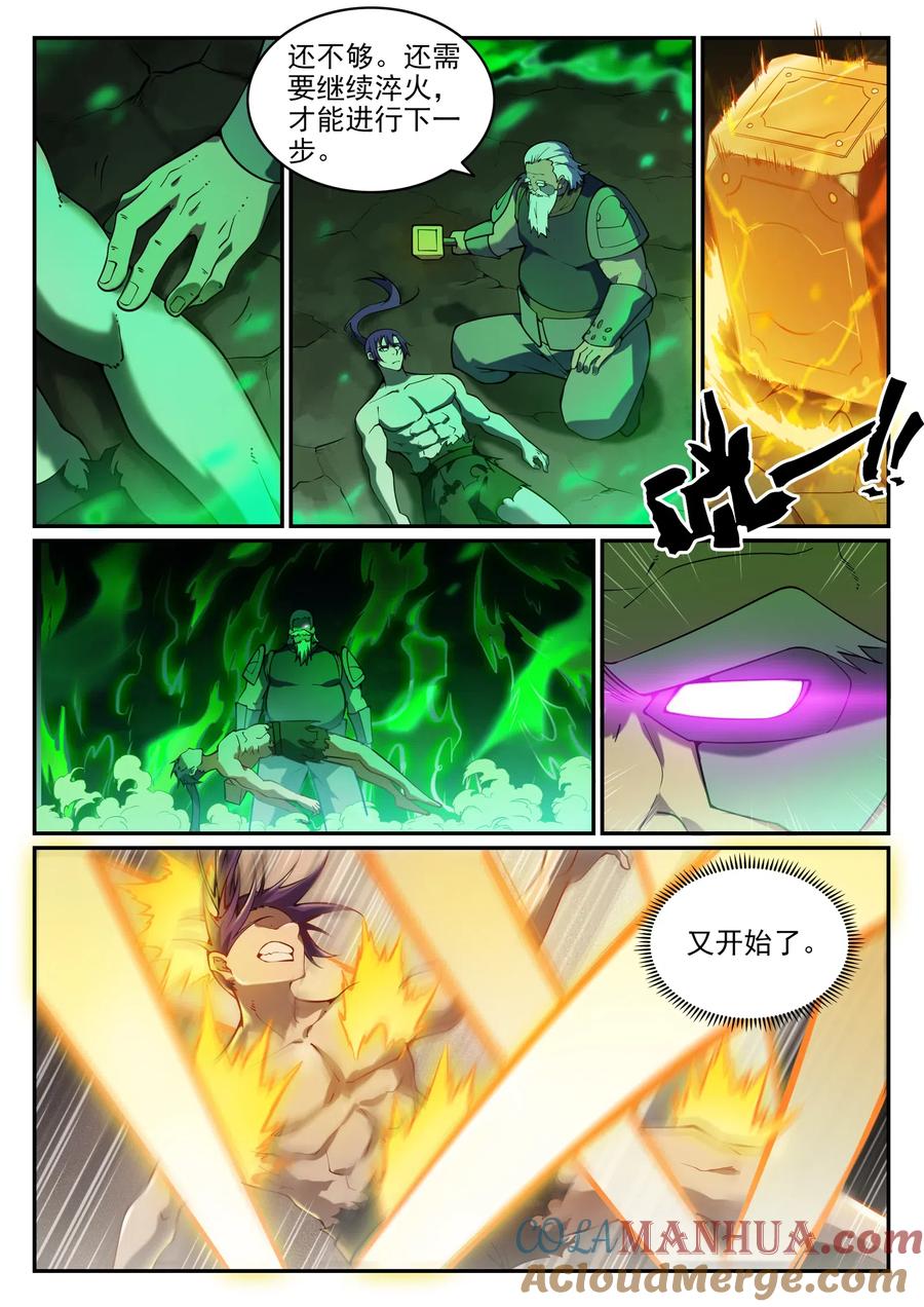 百炼成神 第756回 绝世无双 第9页