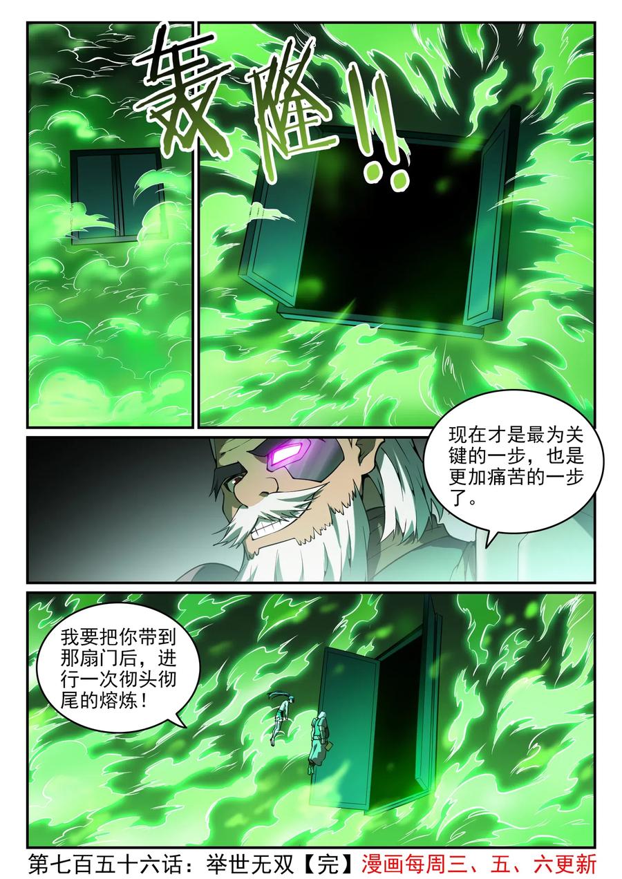 百炼成神 第756回 绝世无双 第16页