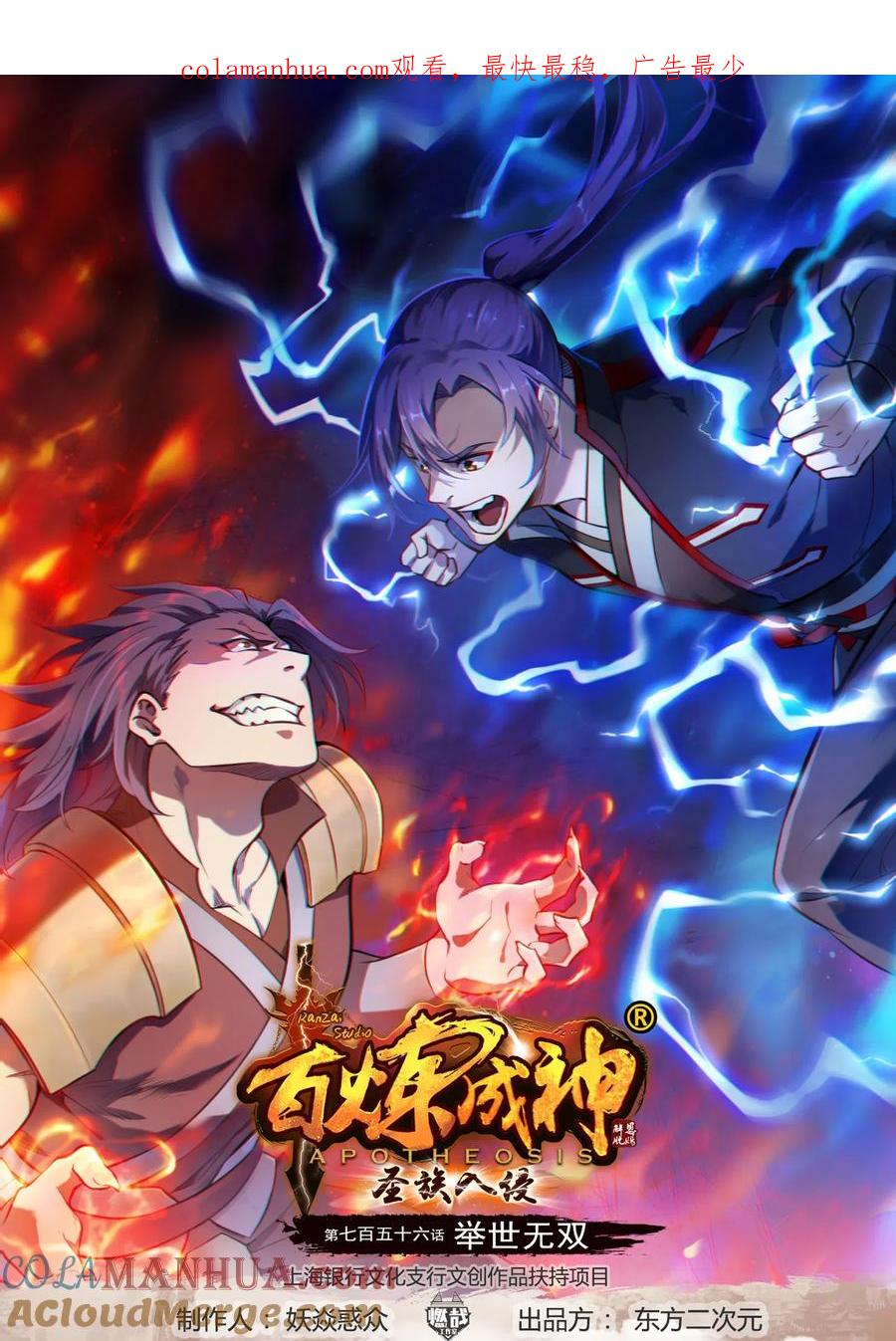 百炼成神 第756回 绝世无双 第1页