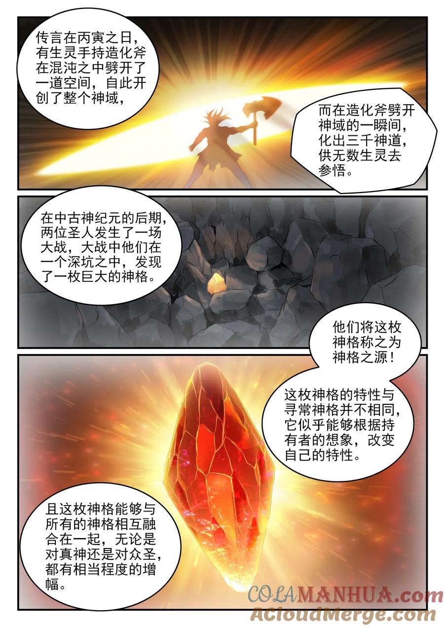 百炼成神 第756回 绝世无双 第13页
