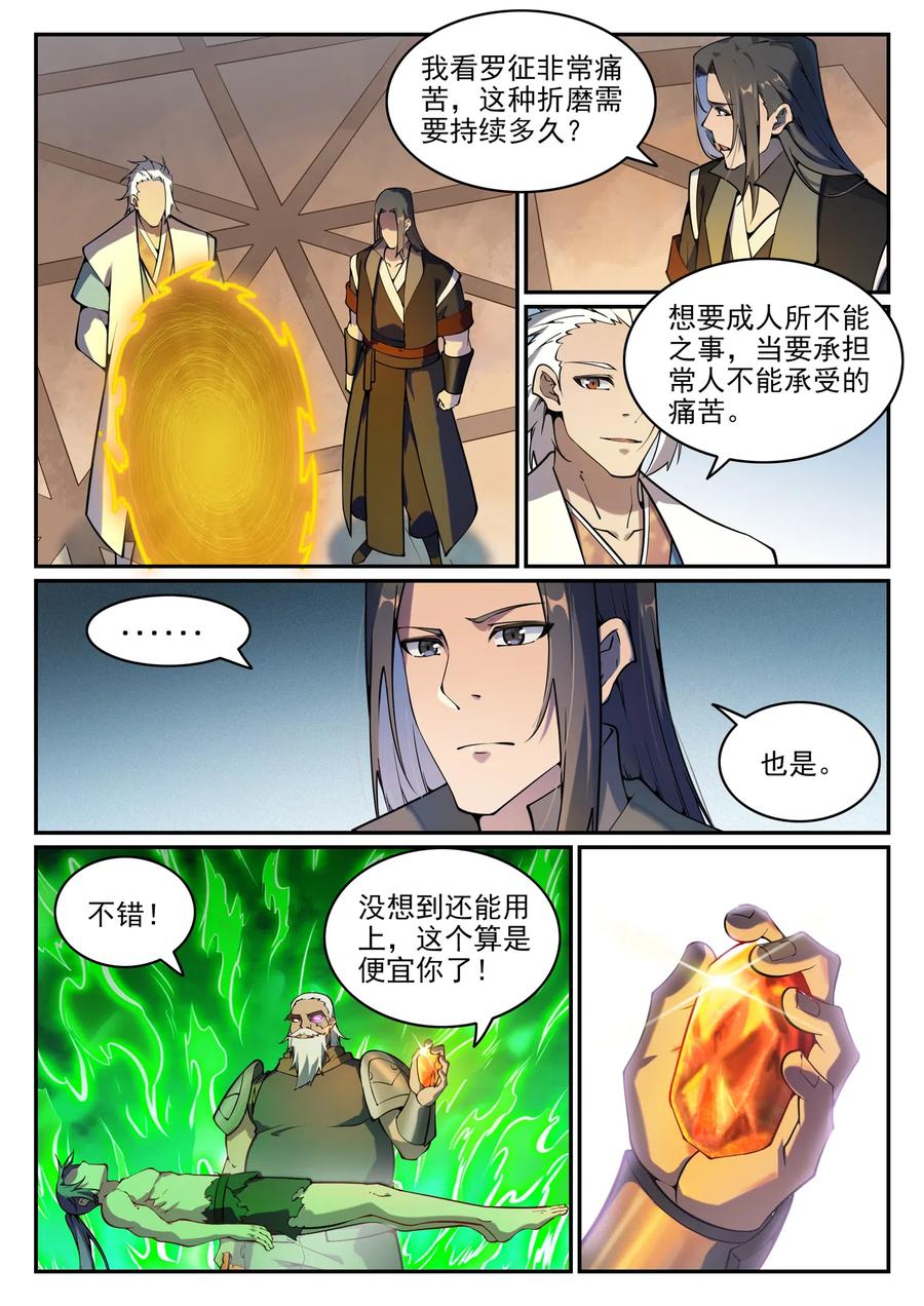 百炼成神 第756回 绝世无双 第10页