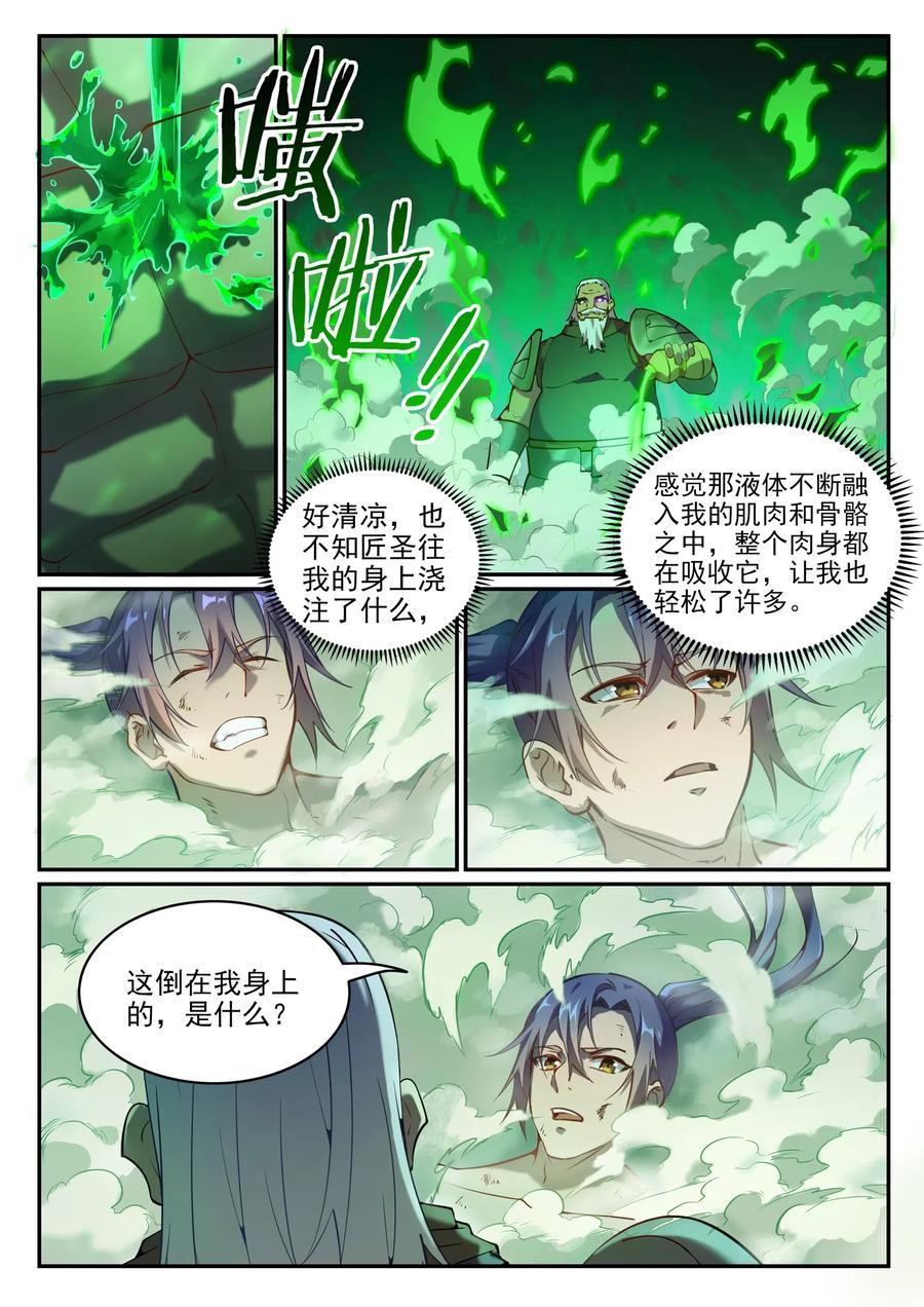 百炼成神 第756回 绝世无双 第6页
