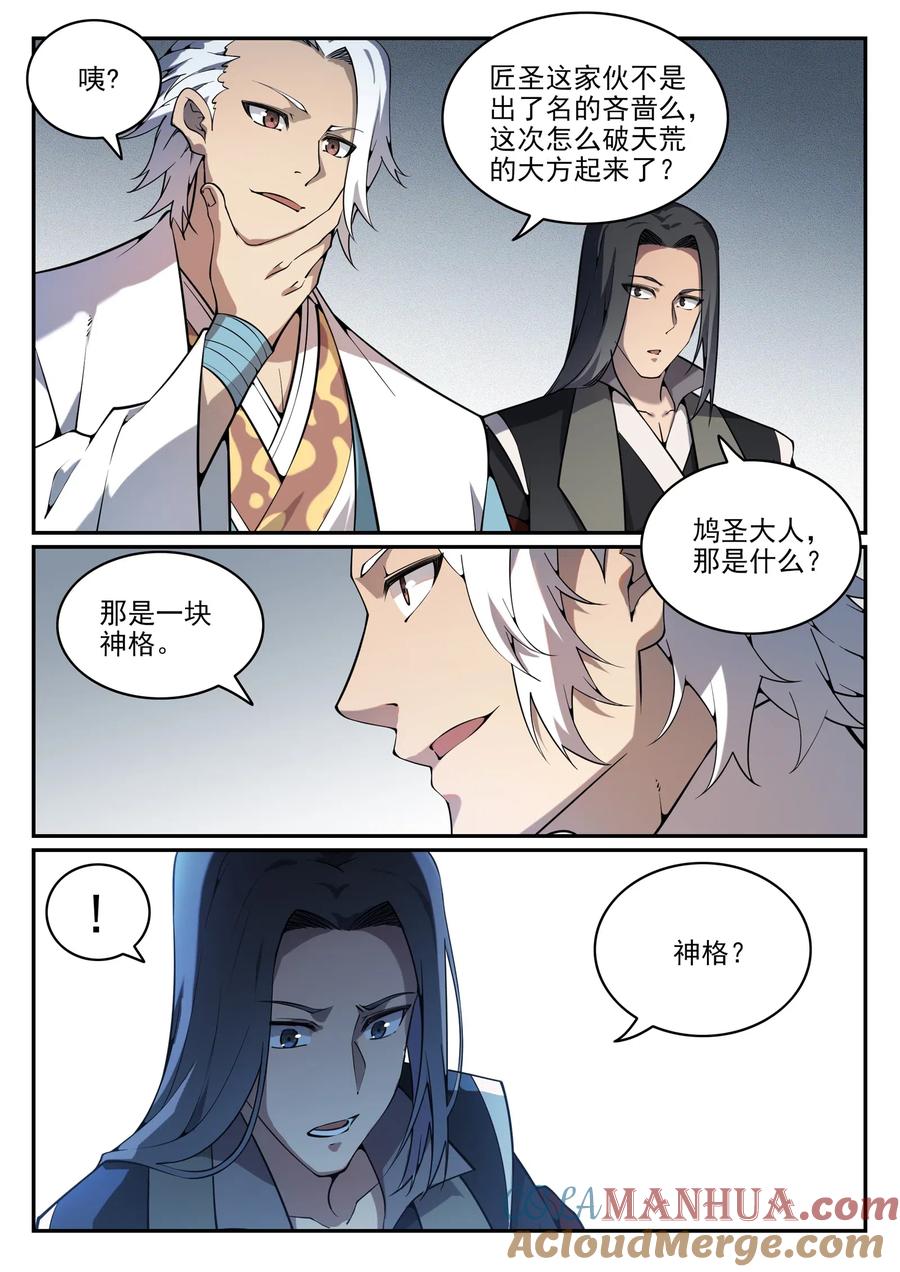 百炼成神 第756回 绝世无双 第11页