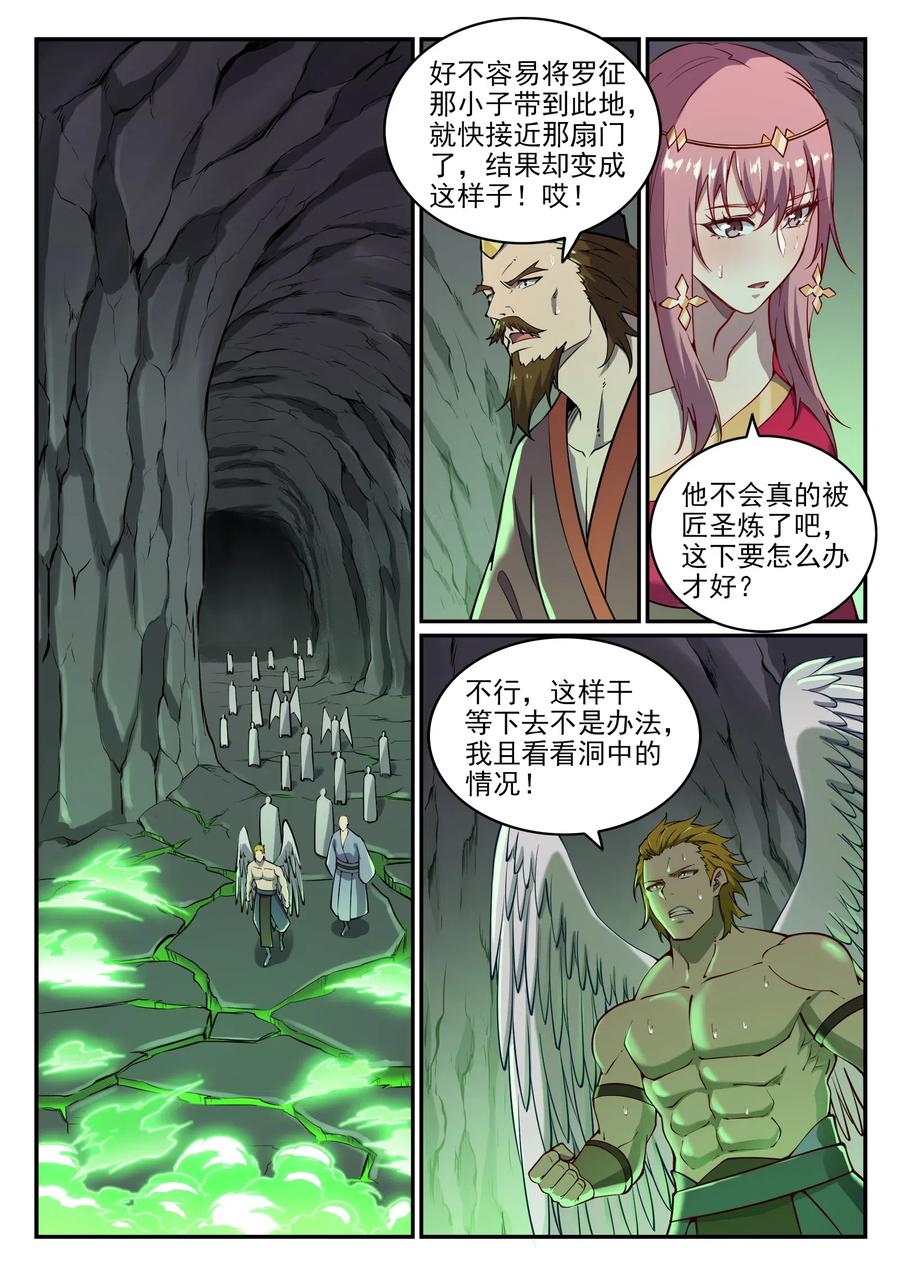 百炼成神 第757回 重构神道 第2页