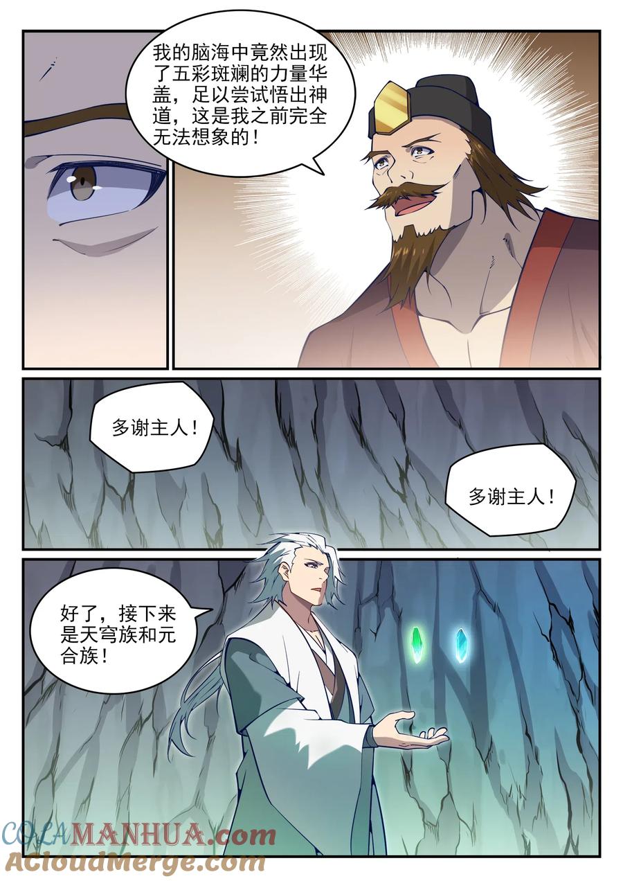 百炼成神 第757回 重构神道 第13页