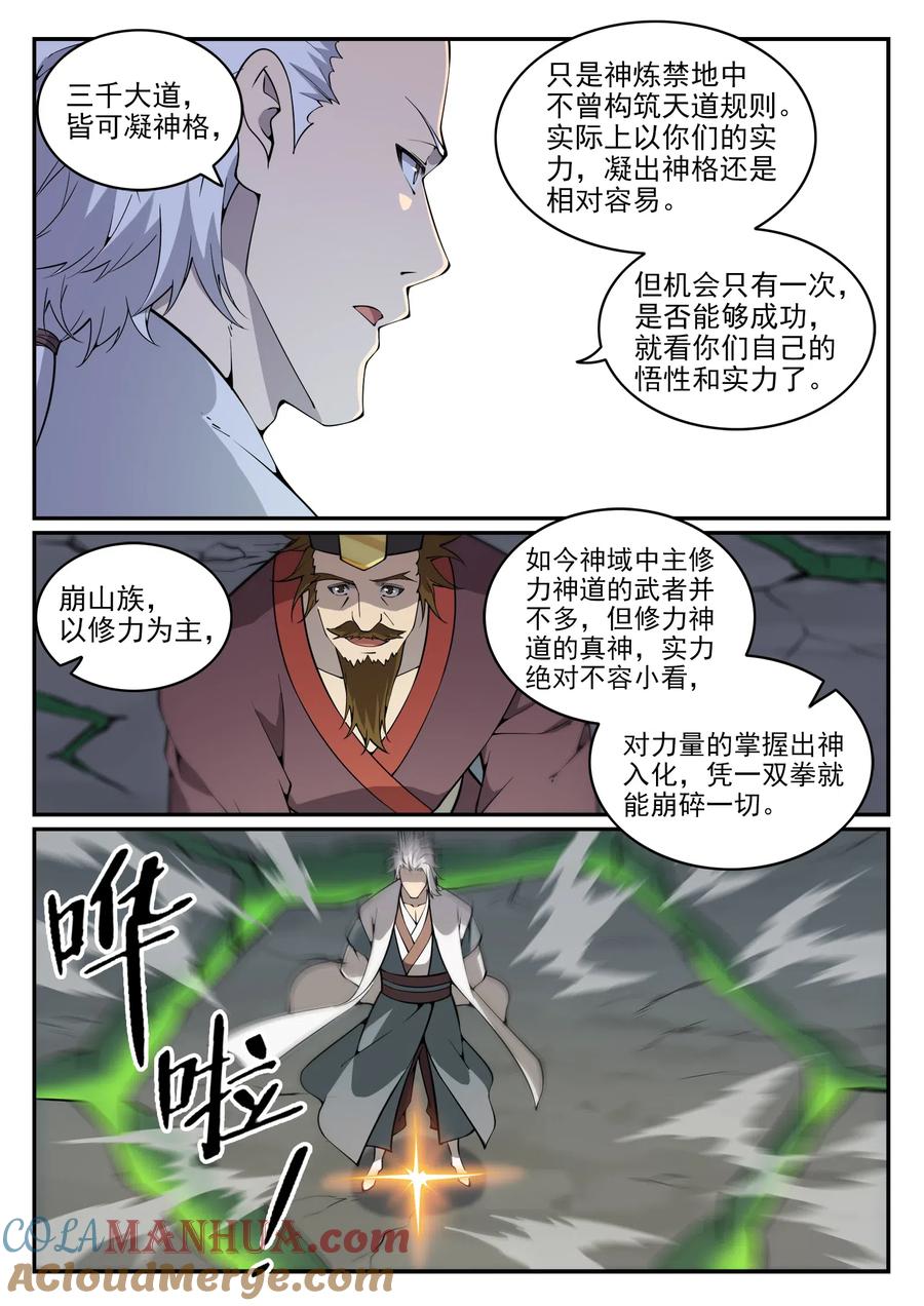 百炼成神 第757回 重构神道 第11页