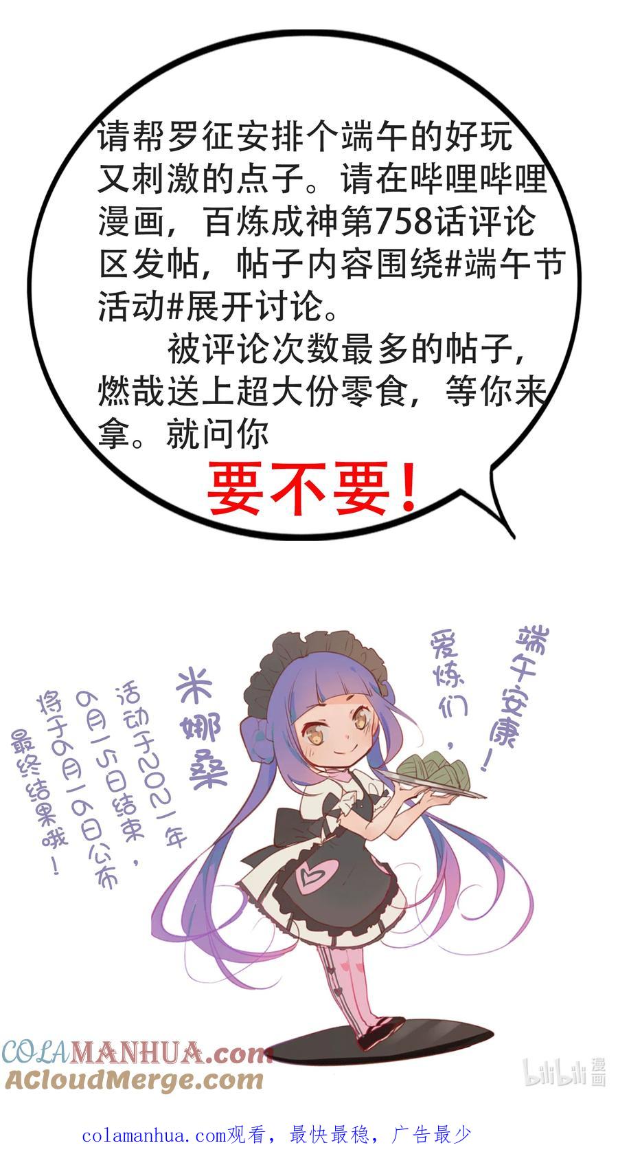 百炼成神 第757回 重构神道 第21页