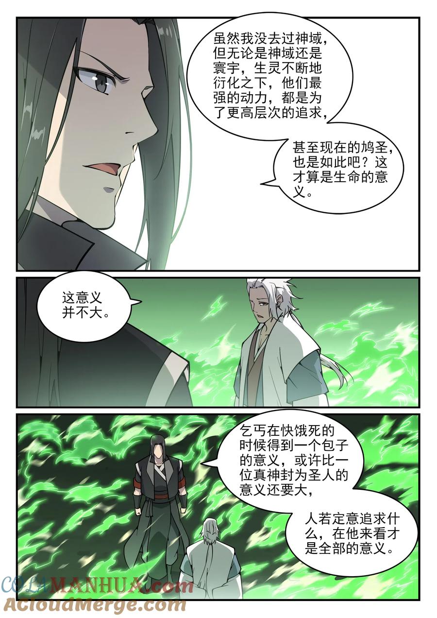 百炼成神 第757回 重构神道 第7页