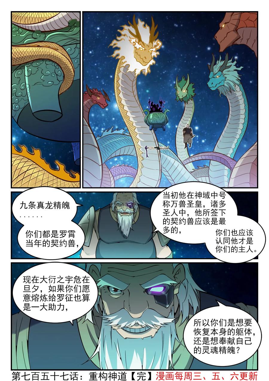 百炼成神 第757回 重构神道 第16页