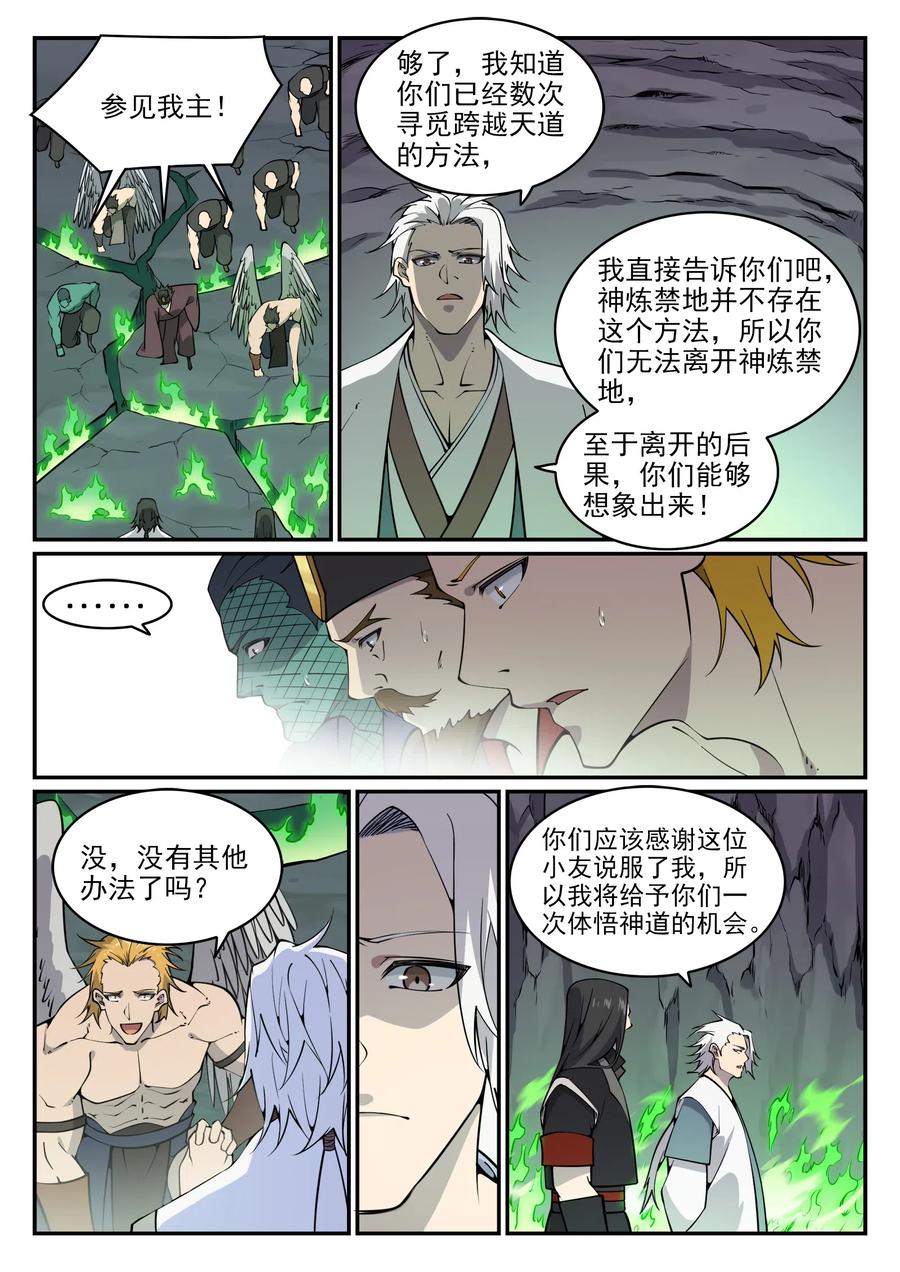 百炼成神 第757回 重构神道 第10页