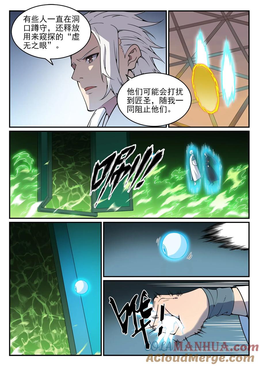 百炼成神 第757回 重构神道 第5页
