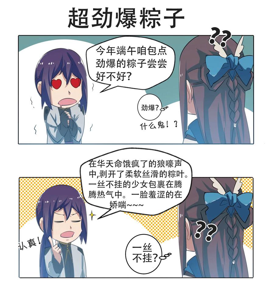 百炼成神 第757回 重构神道 第18页