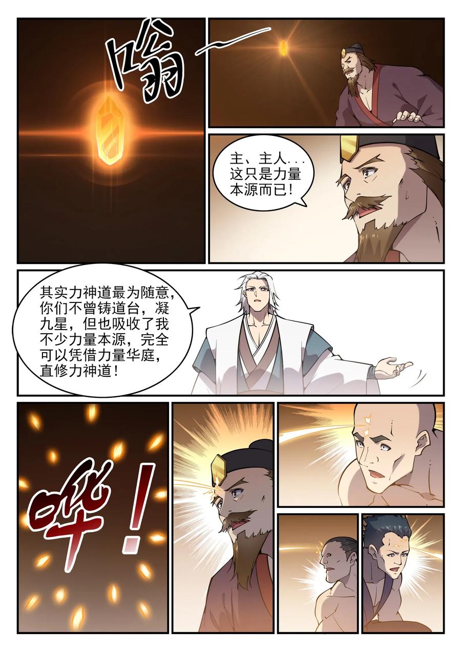 百炼成神 第757回 重构神道 第12页