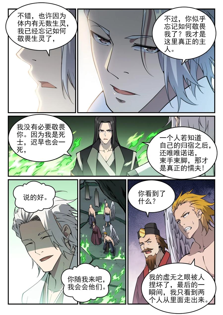 百炼成神 第757回 重构神道 第8页