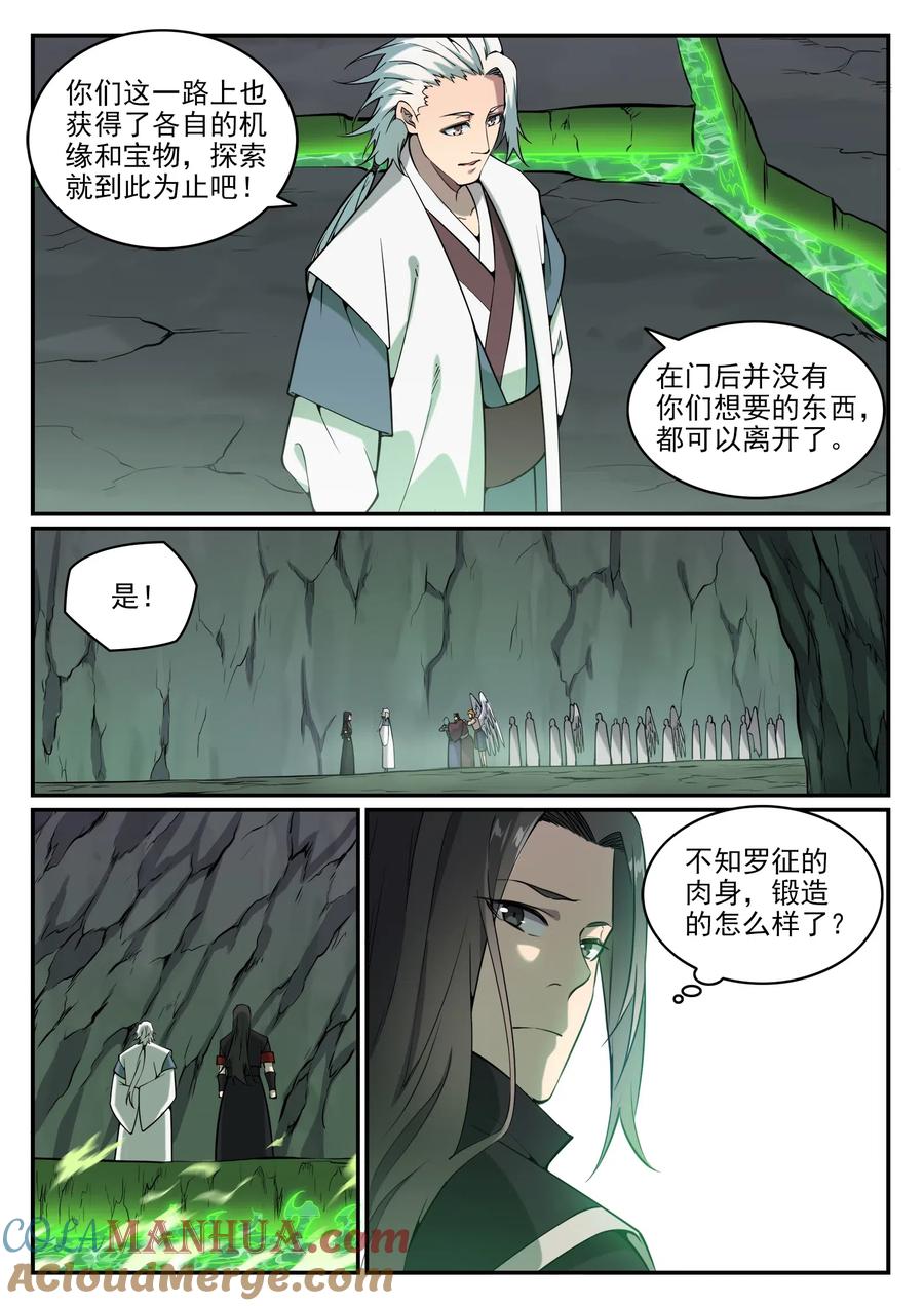 百炼成神 第757回 重构神道 第15页