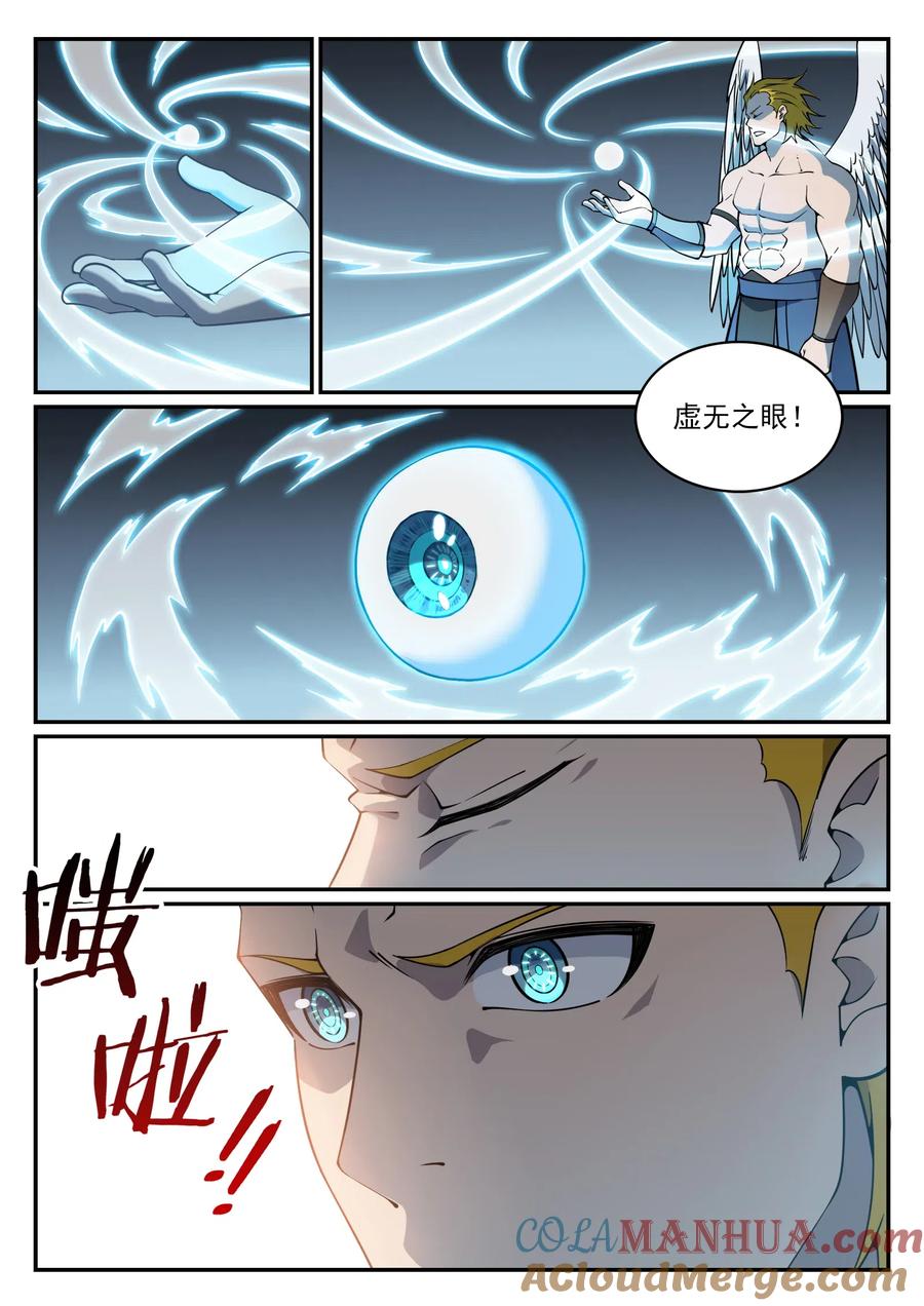 百炼成神 第757回 重构神道 第3页