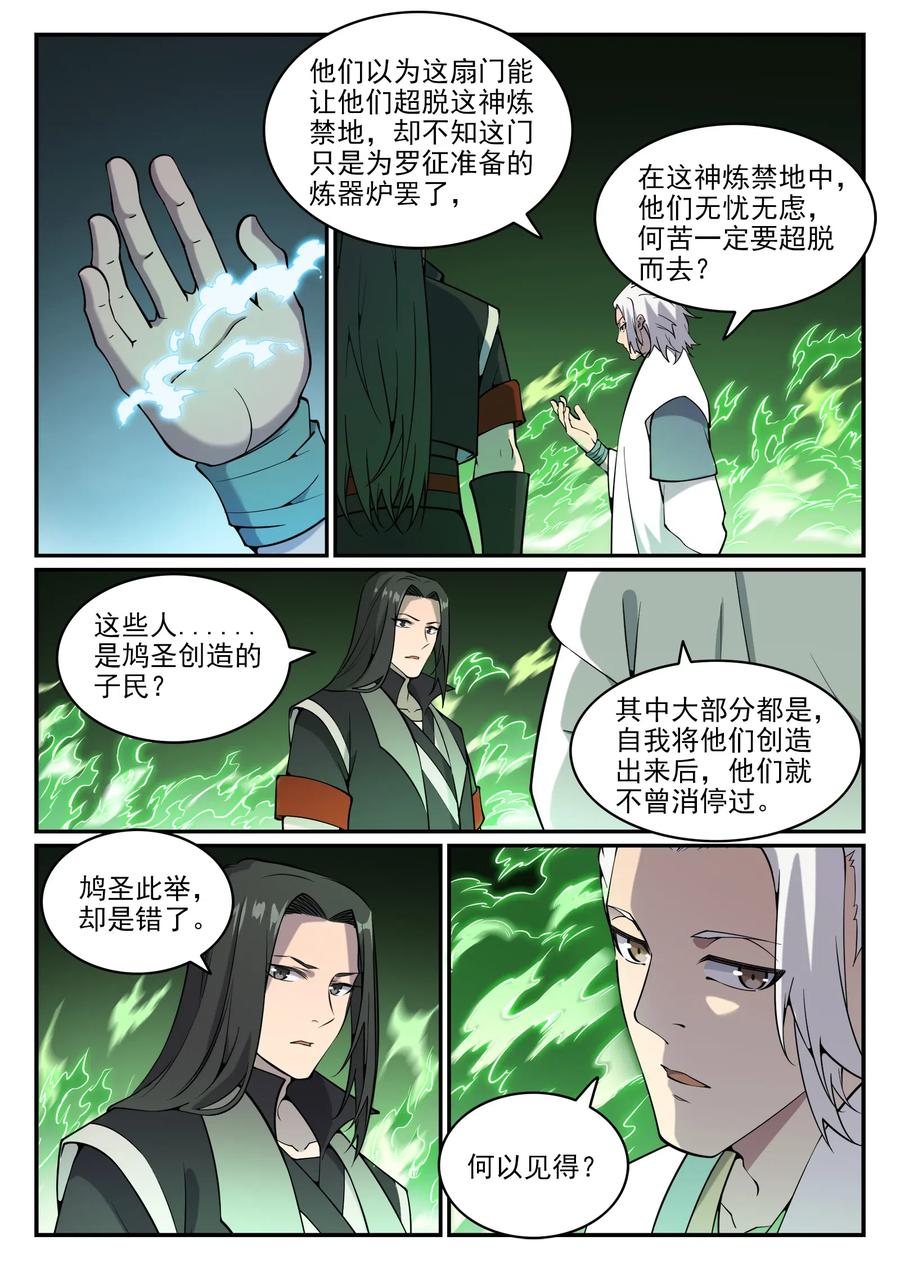 百炼成神 第757回 重构神道 第6页