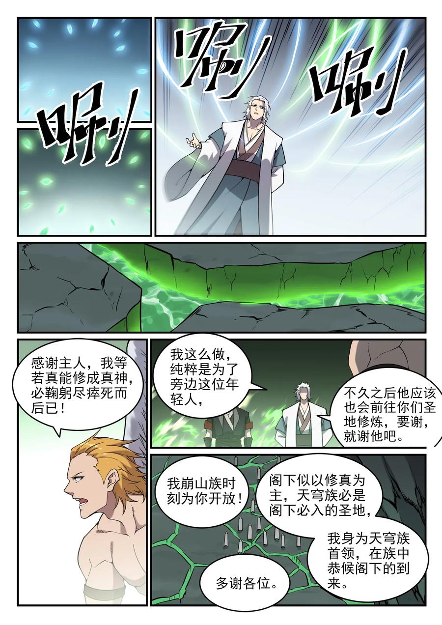 百炼成神 第757回 重构神道 第14页