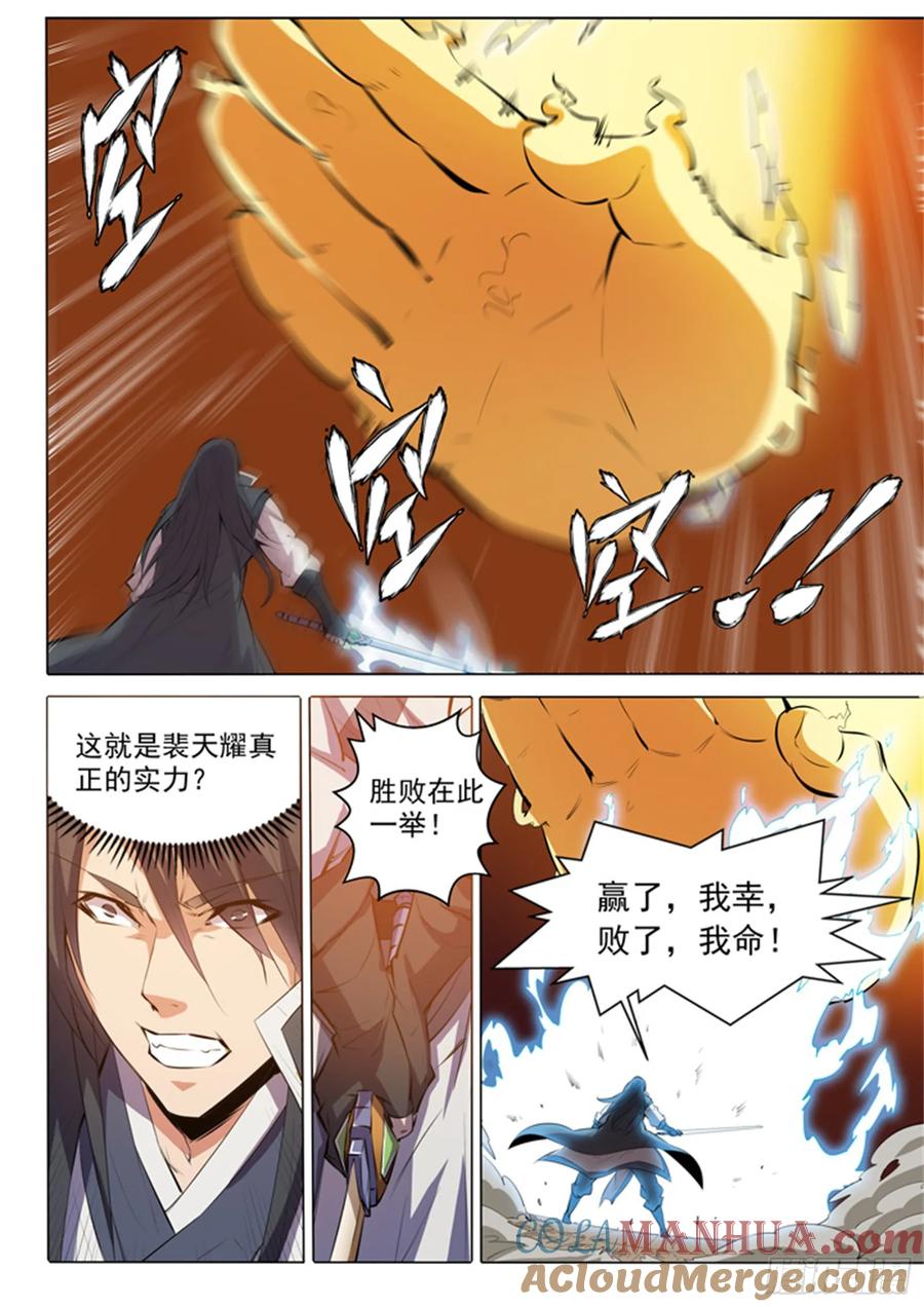 百炼成神 第74回 不动明王 第17页