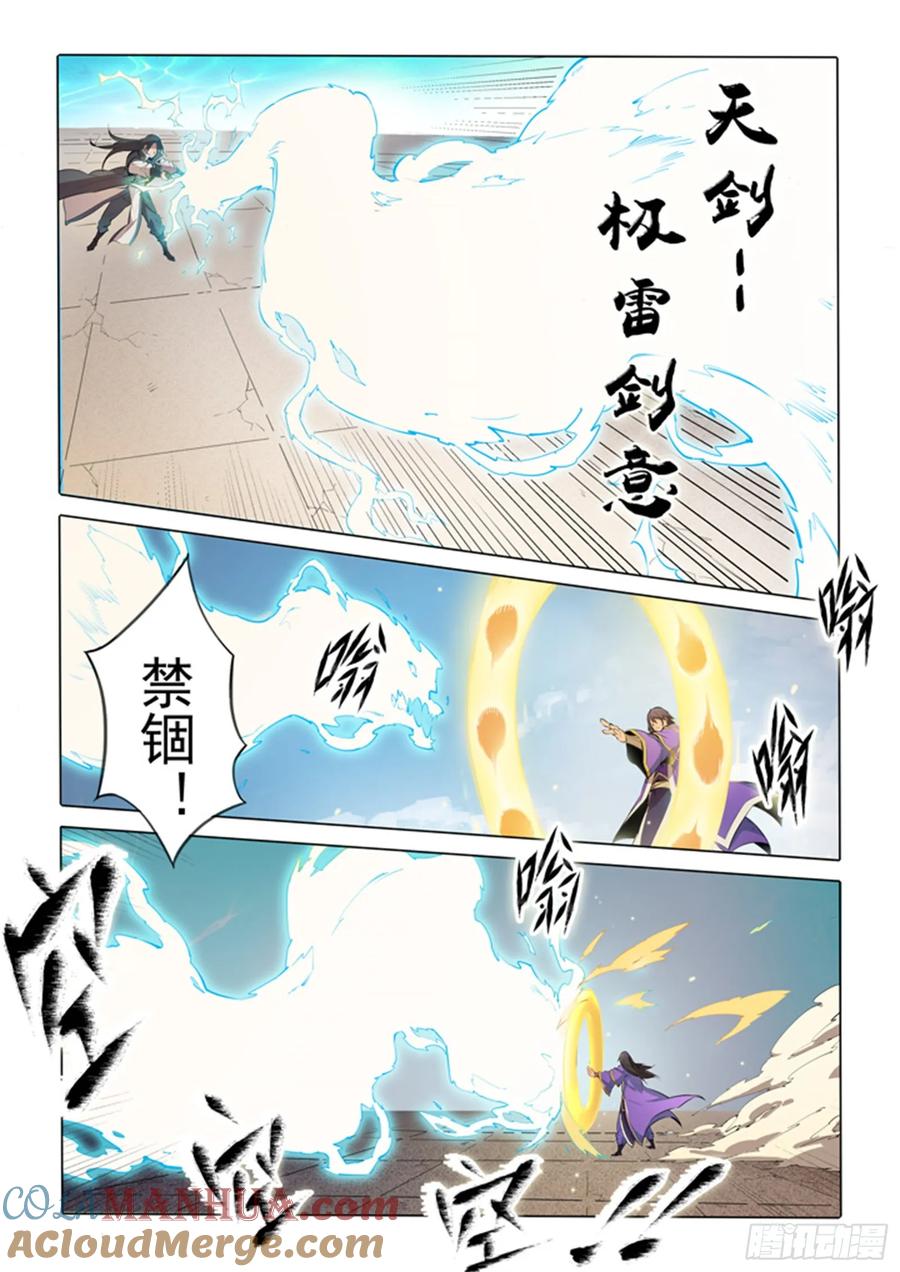 百炼成神 第74回 不动明王 第13页