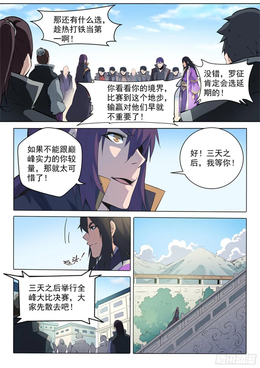 百炼成神 第74回 不动明王 第20页