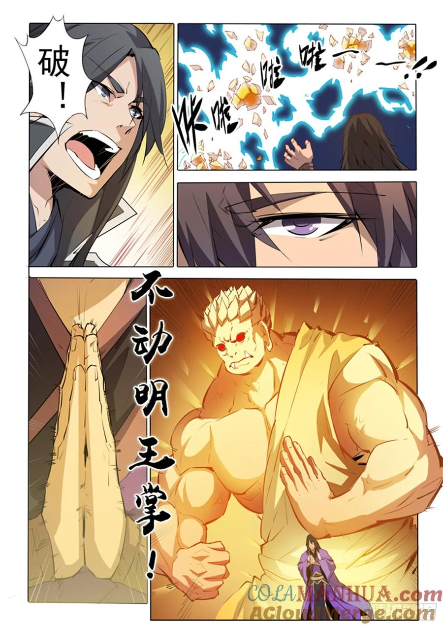 百炼成神 第74回 不动明王 第15页