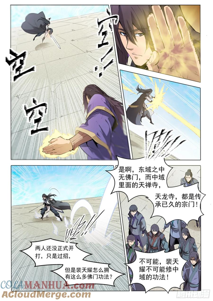 百炼成神 第74回 不动明王 第11页