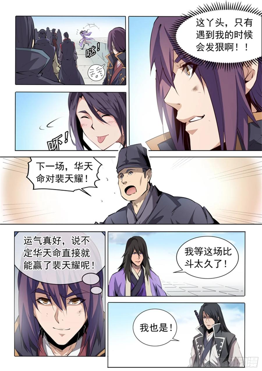 百炼成神 第74回 不动明王 第8页