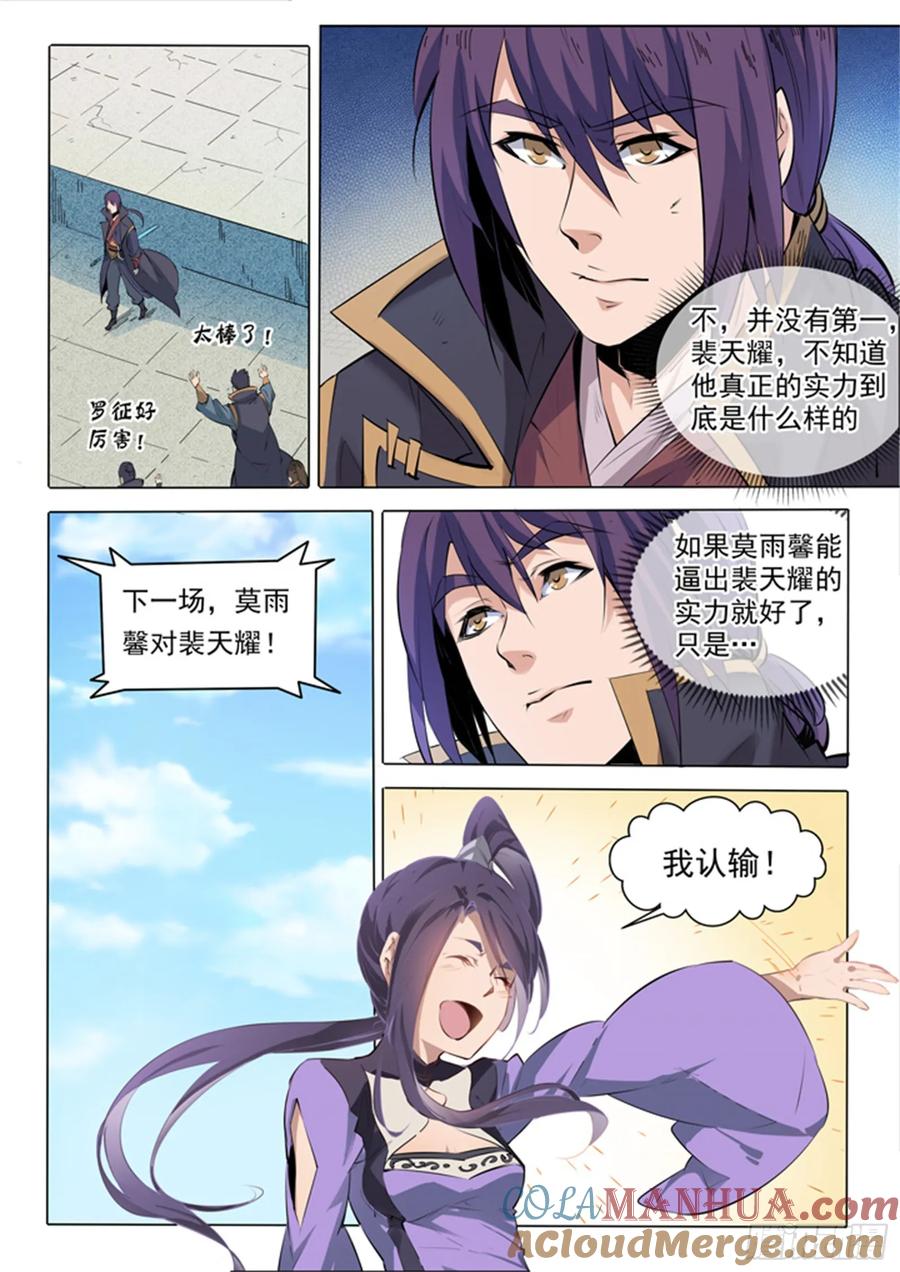百炼成神 第74回 不动明王 第7页