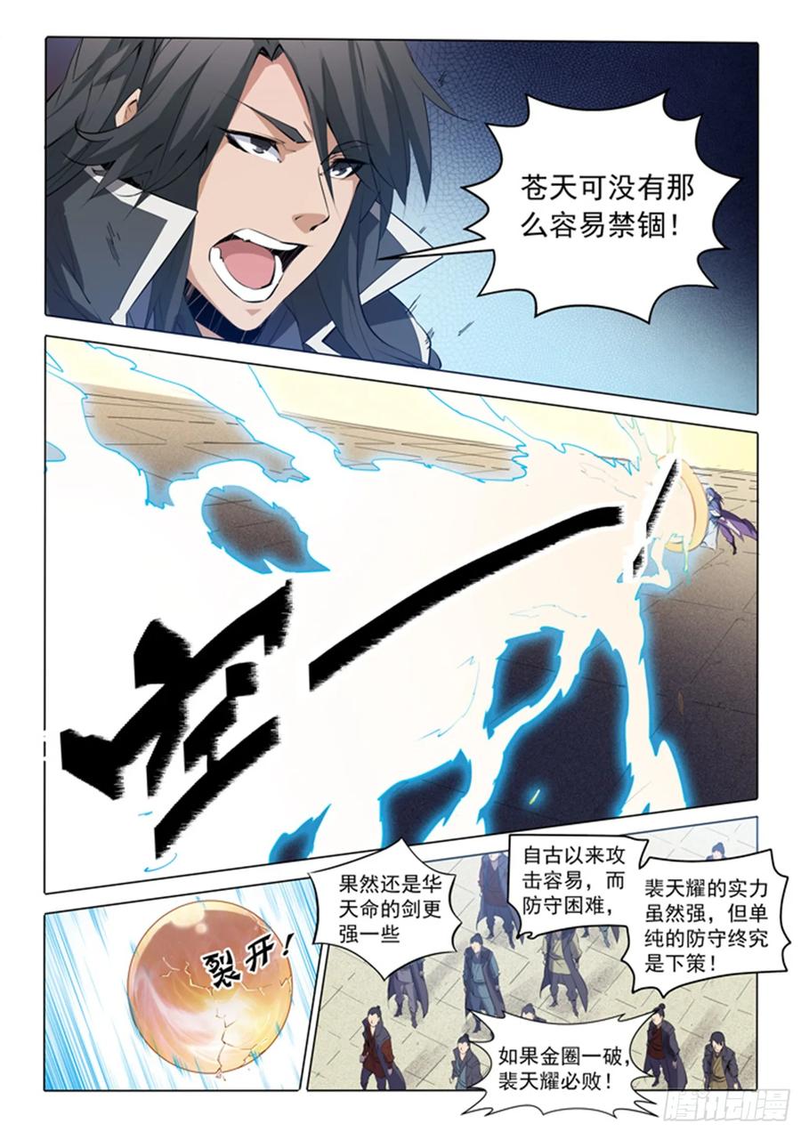 百炼成神 第74回 不动明王 第14页