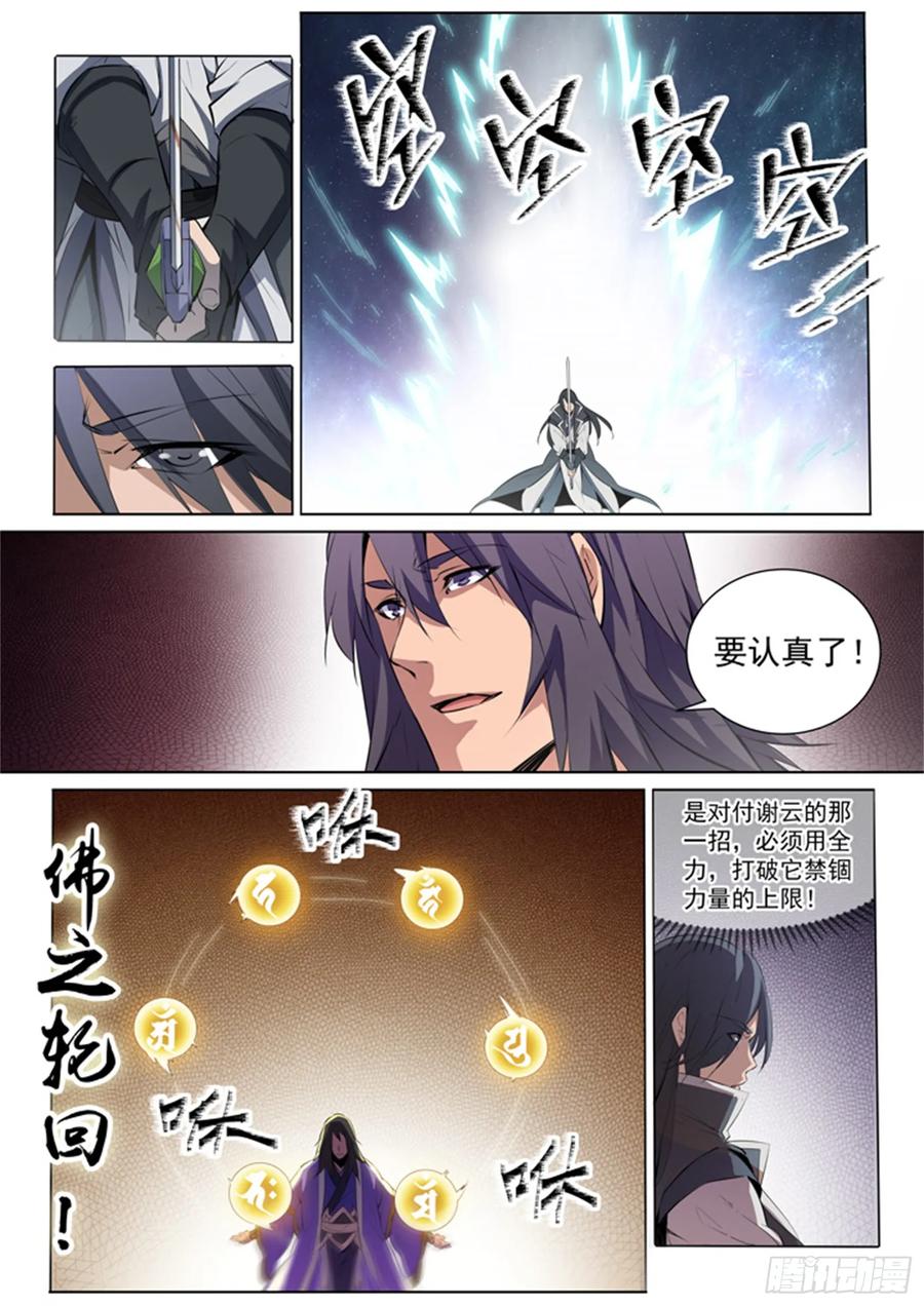 百炼成神 第74回 不动明王 第12页