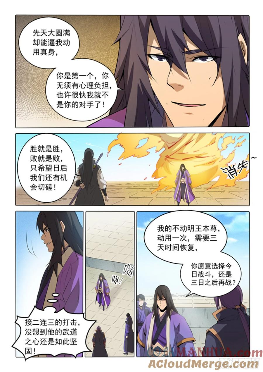 百炼成神 第74回 不动明王 第19页