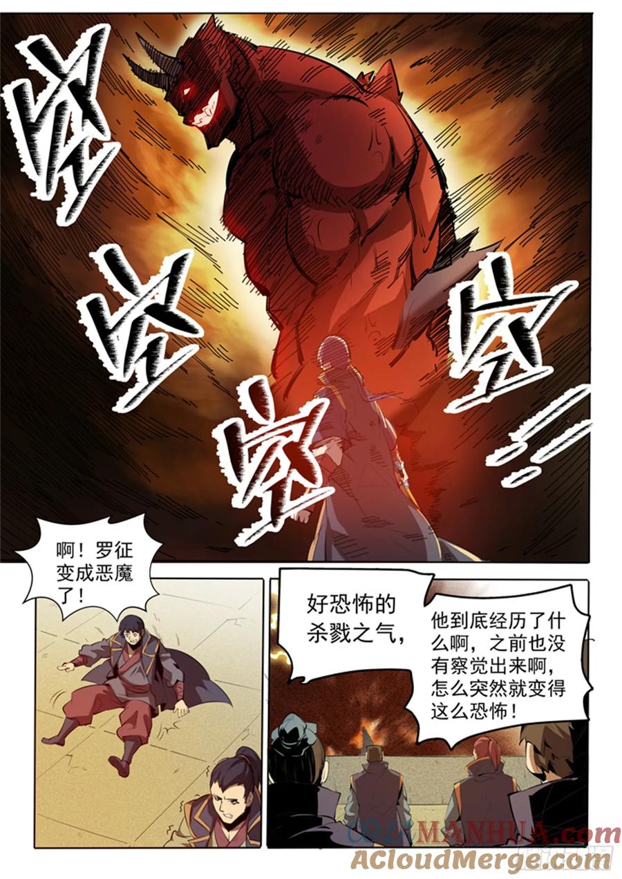 百炼成神 第74回 不动明王 第3页