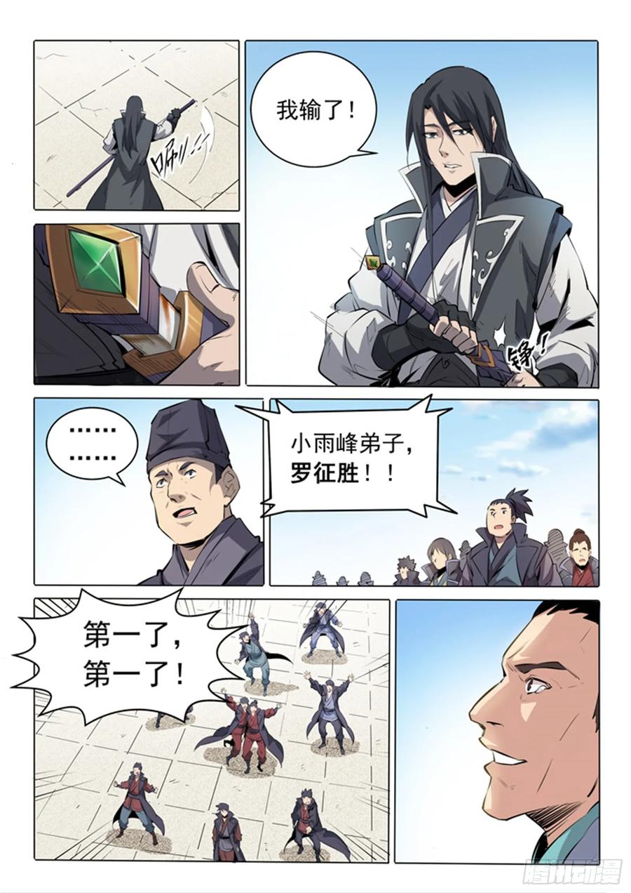 百炼成神 第74回 不动明王 第6页